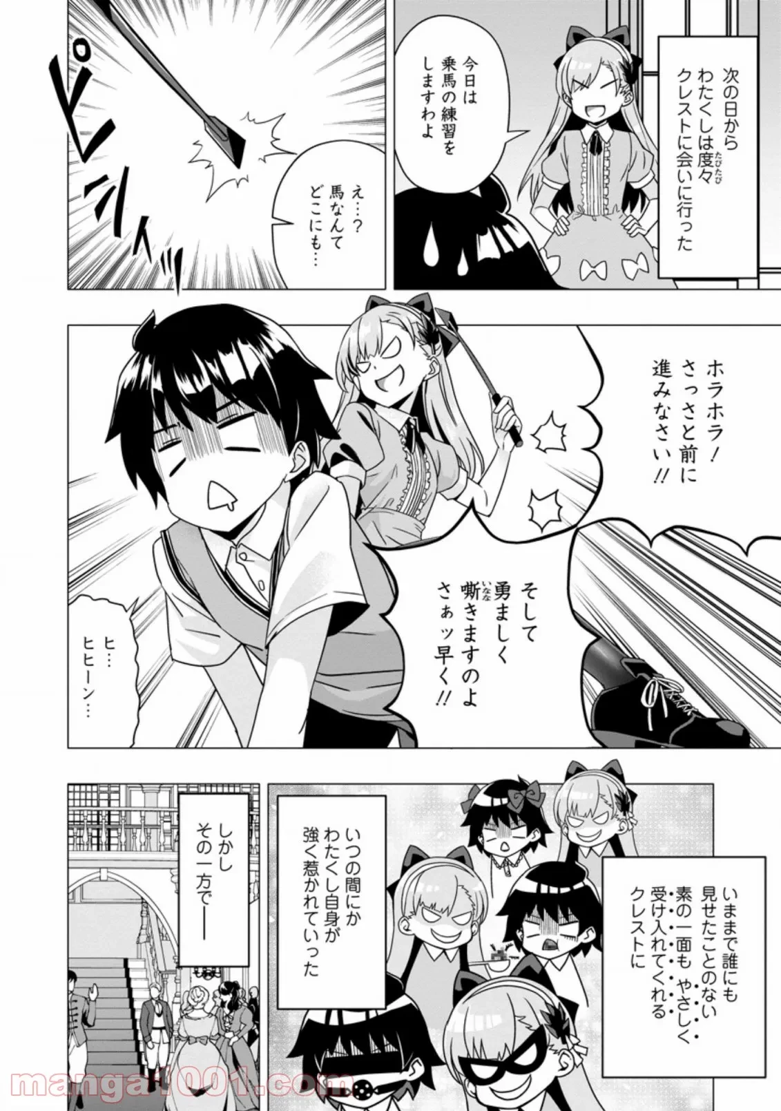 ハズレスキル『ガチャ』で追放された俺は、わがまま幼馴染を絶縁し覚醒する～万能チートスキルをゲットして、目指せ楽々最強スローライフ！～ 第3.1話 - 4