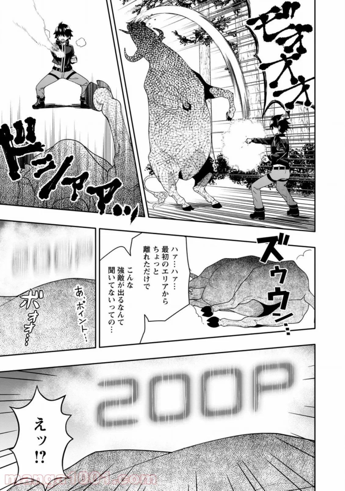 ハズレスキル『ガチャ』で追放された俺は、わがまま幼馴染を絶縁し覚醒する～万能チートスキルをゲットして、目指せ楽々最強スローライフ！～ 第3.3話 - 1