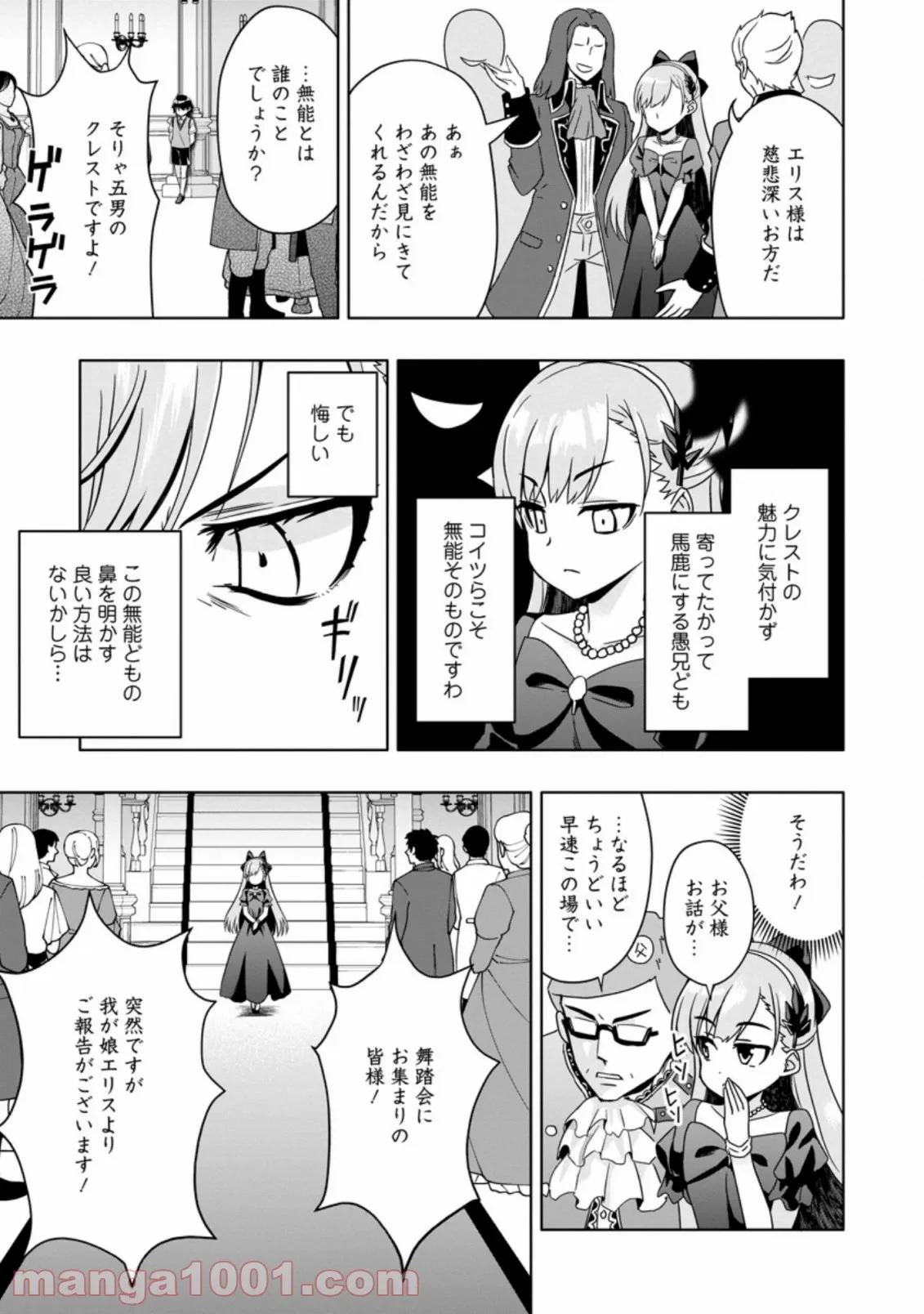 ハズレスキル『ガチャ』で追放された俺は、わがまま幼馴染を絶縁し覚醒する～万能チートスキルをゲットして、目指せ楽々最強スローライフ！～ 第3.1話 - 5