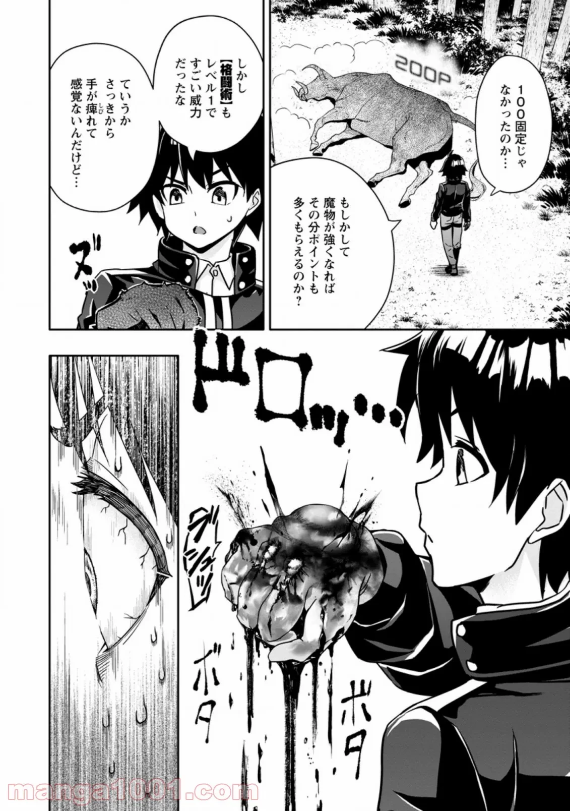 ハズレスキル『ガチャ』で追放された俺は、わがまま幼馴染を絶縁し覚醒する～万能チートスキルをゲットして、目指せ楽々最強スローライフ！～ 第3.3話 - 2