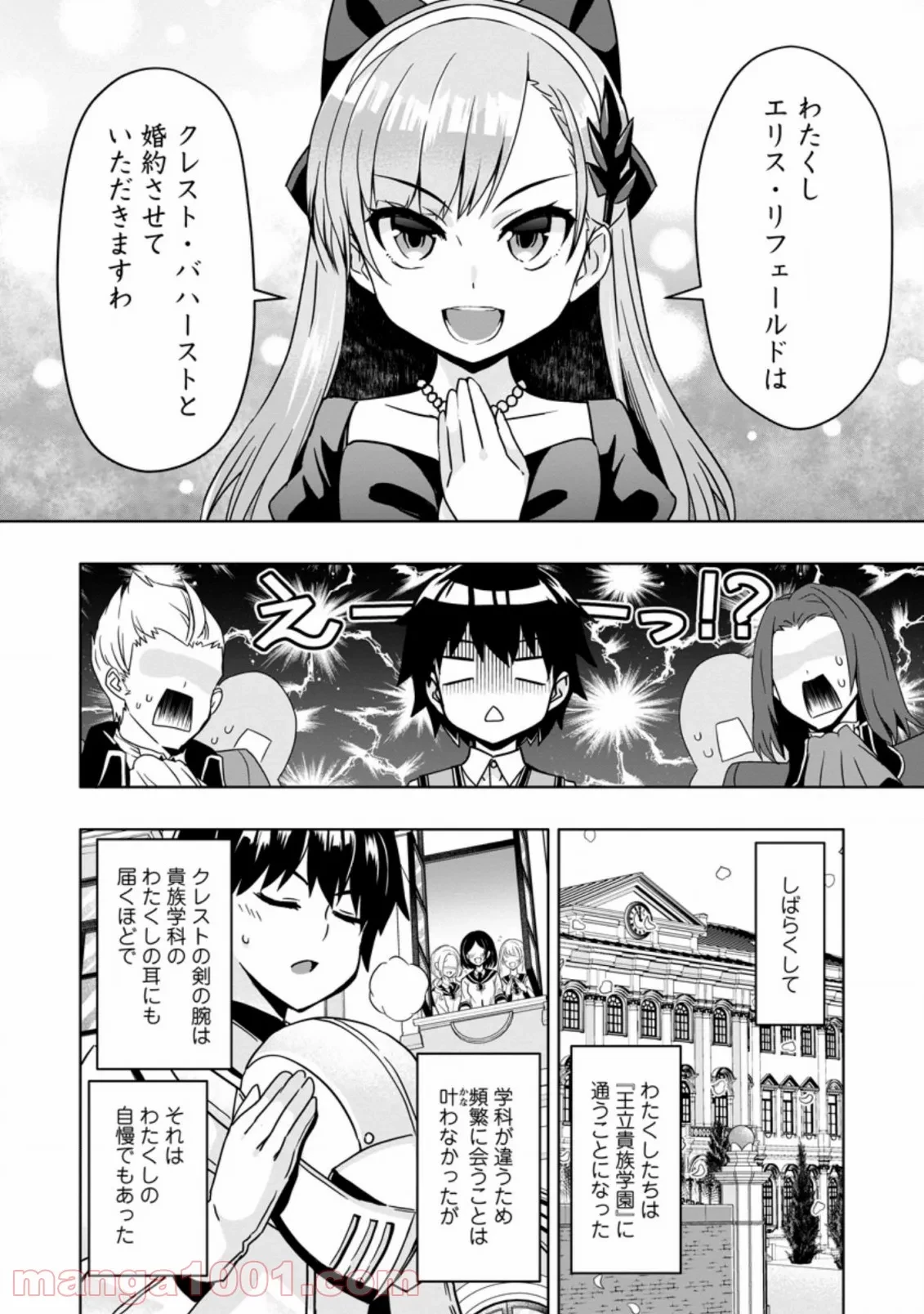 ハズレスキル『ガチャ』で追放された俺は、わがまま幼馴染を絶縁し覚醒する～万能チートスキルをゲットして、目指せ楽々最強スローライフ！～ 第3.1話 - 6
