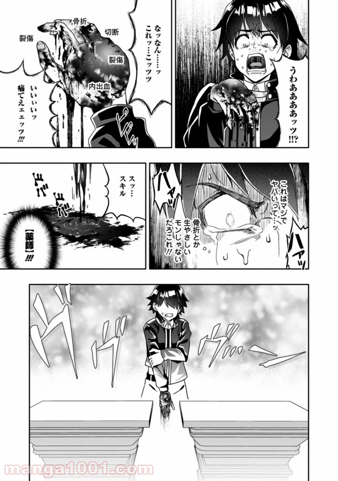 ハズレスキル『ガチャ』で追放された俺は、わがまま幼馴染を絶縁し覚醒する～万能チートスキルをゲットして、目指せ楽々最強スローライフ！～ 第3.3話 - 3