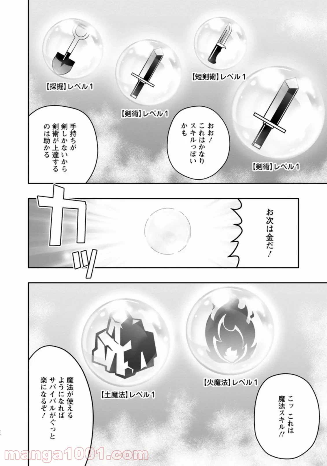 ハズレスキル『ガチャ』で追放された俺は、わがまま幼馴染を絶縁し覚醒する～万能チートスキルをゲットして、目指せ楽々最強スローライフ！～ 第2.2話 - 10