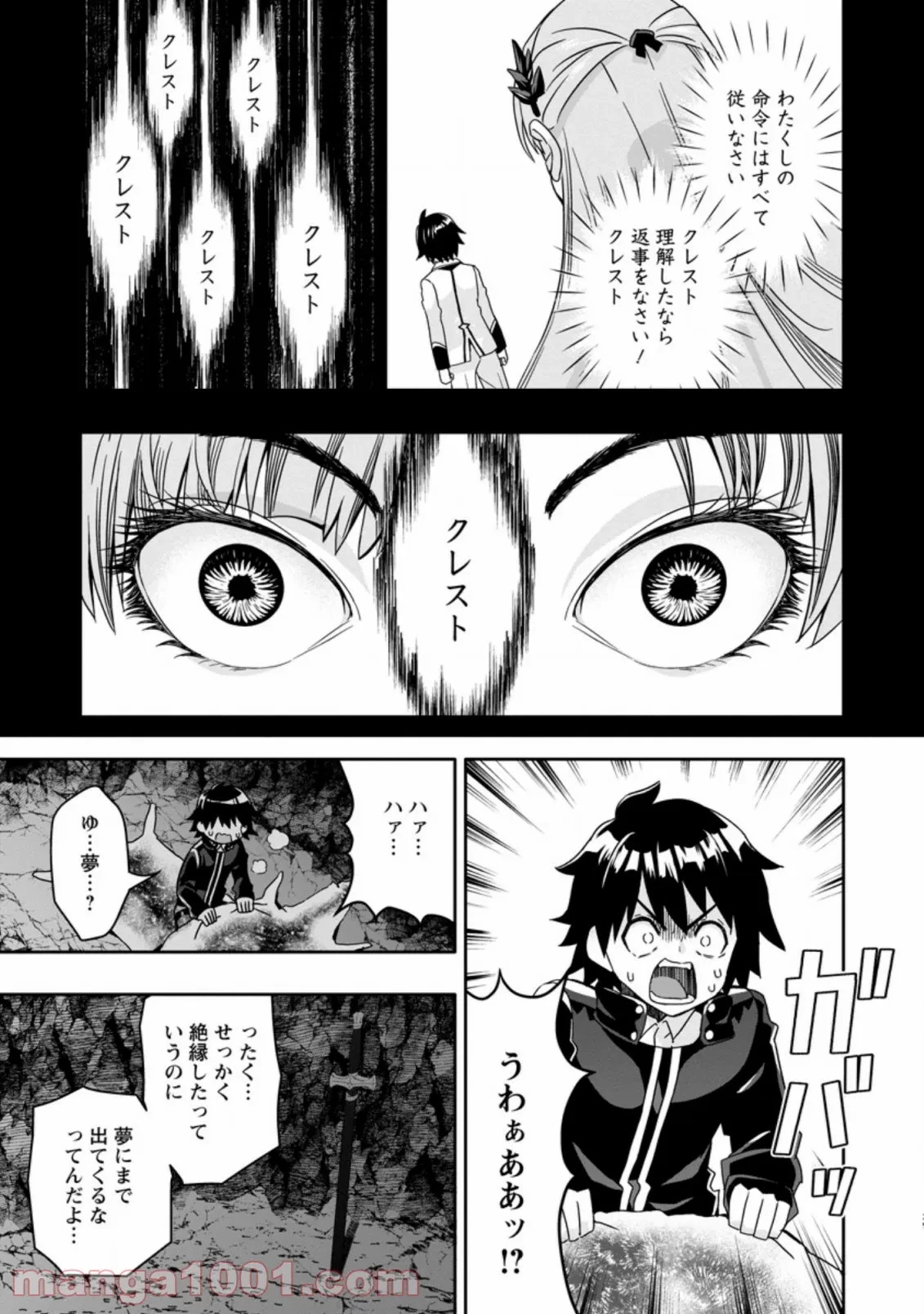 ハズレスキル『ガチャ』で追放された俺は、わがまま幼馴染を絶縁し覚醒する～万能チートスキルをゲットして、目指せ楽々最強スローライフ！～ 第2.3話 - 9