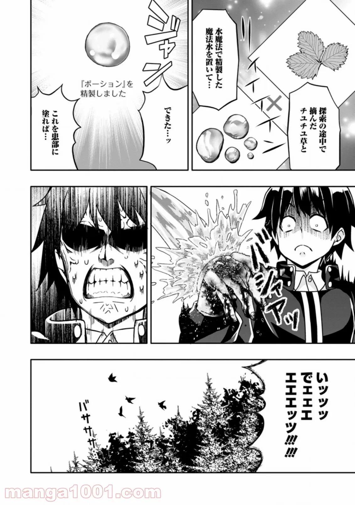 ハズレスキル『ガチャ』で追放された俺は、わがまま幼馴染を絶縁し覚醒する～万能チートスキルをゲットして、目指せ楽々最強スローライフ！～ 第3.3話 - 4