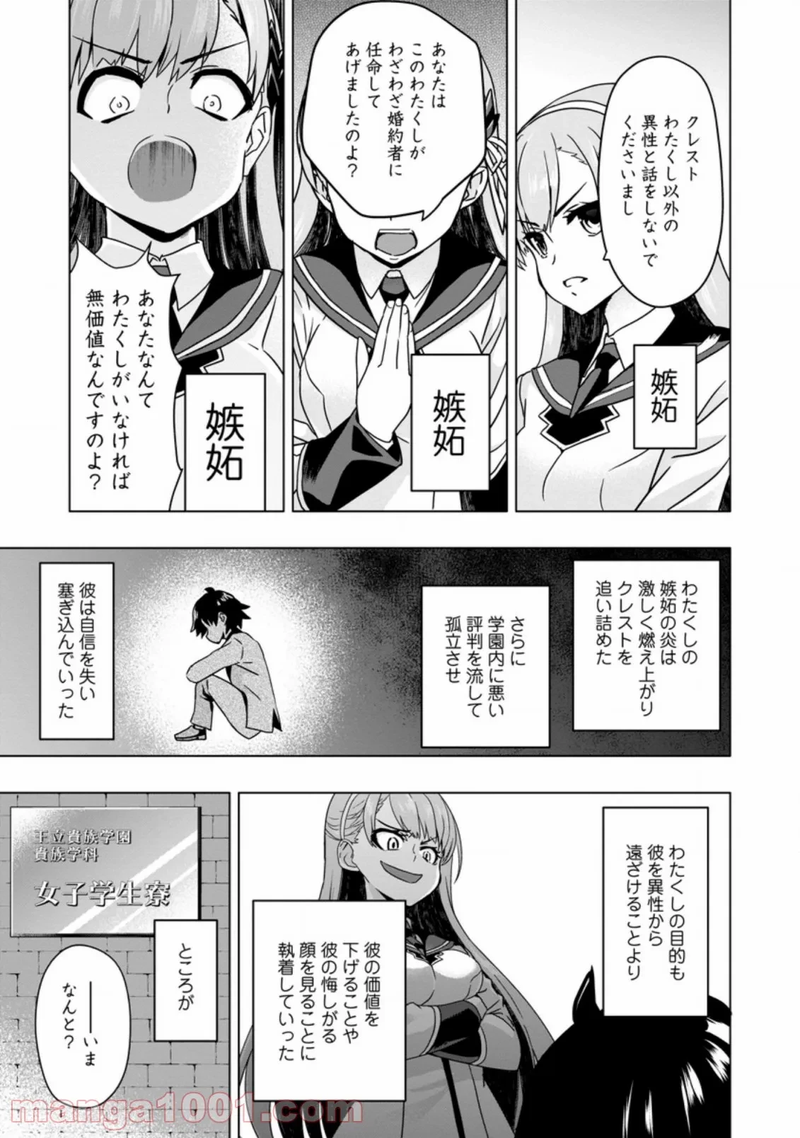 ハズレスキル『ガチャ』で追放された俺は、わがまま幼馴染を絶縁し覚醒する～万能チートスキルをゲットして、目指せ楽々最強スローライフ！～ 第3.1話 - 9