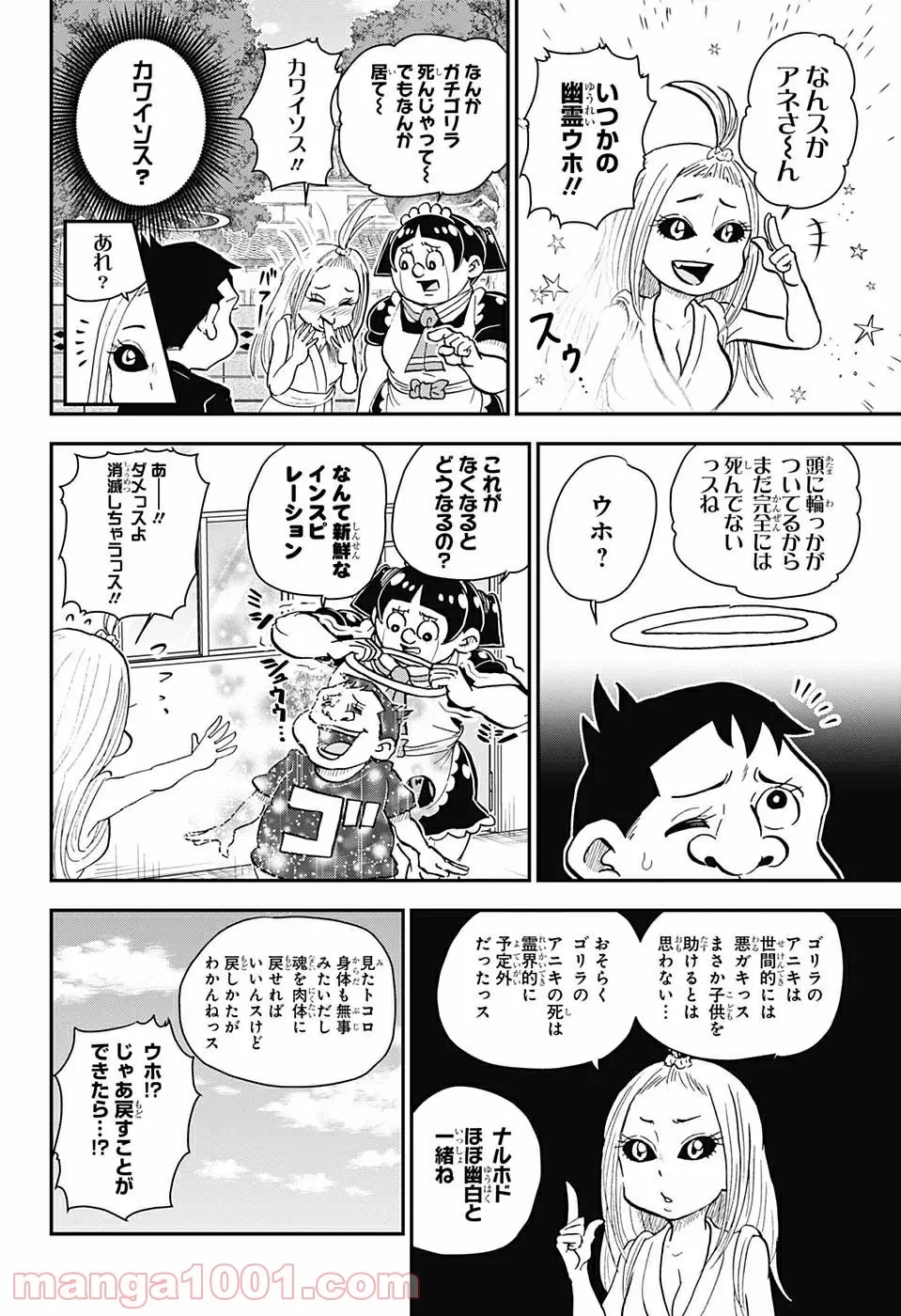 ハズレスキル『ガチャ』で追放された俺は、わがまま幼馴染を絶縁し覚醒する～万能チートスキルをゲットして、目指せ楽々最強スローライフ！～ 第3.2話 - 8