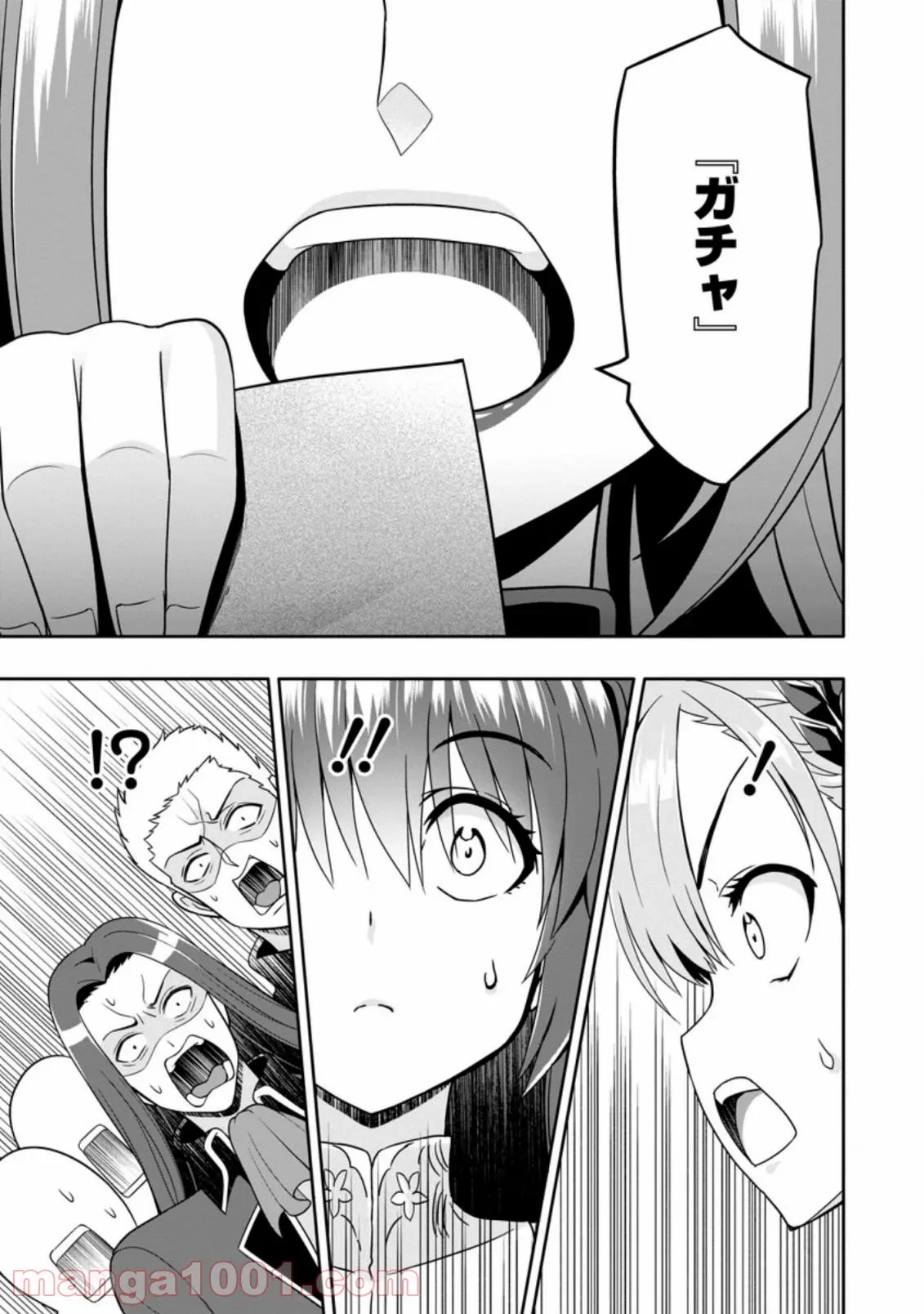 ハズレスキル『ガチャ』で追放された俺は、わがまま幼馴染を絶縁し覚醒する～万能チートスキルをゲットして、目指せ楽々最強スローライフ！～ 第4.2話 - 1