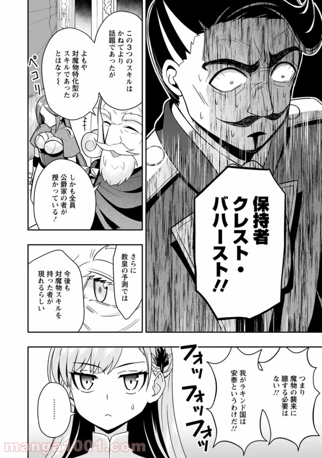 ハズレスキル『ガチャ』で追放された俺は、わがまま幼馴染を絶縁し覚醒する～万能チートスキルをゲットして、目指せ楽々最強スローライフ！～ 第4.2話 - 2