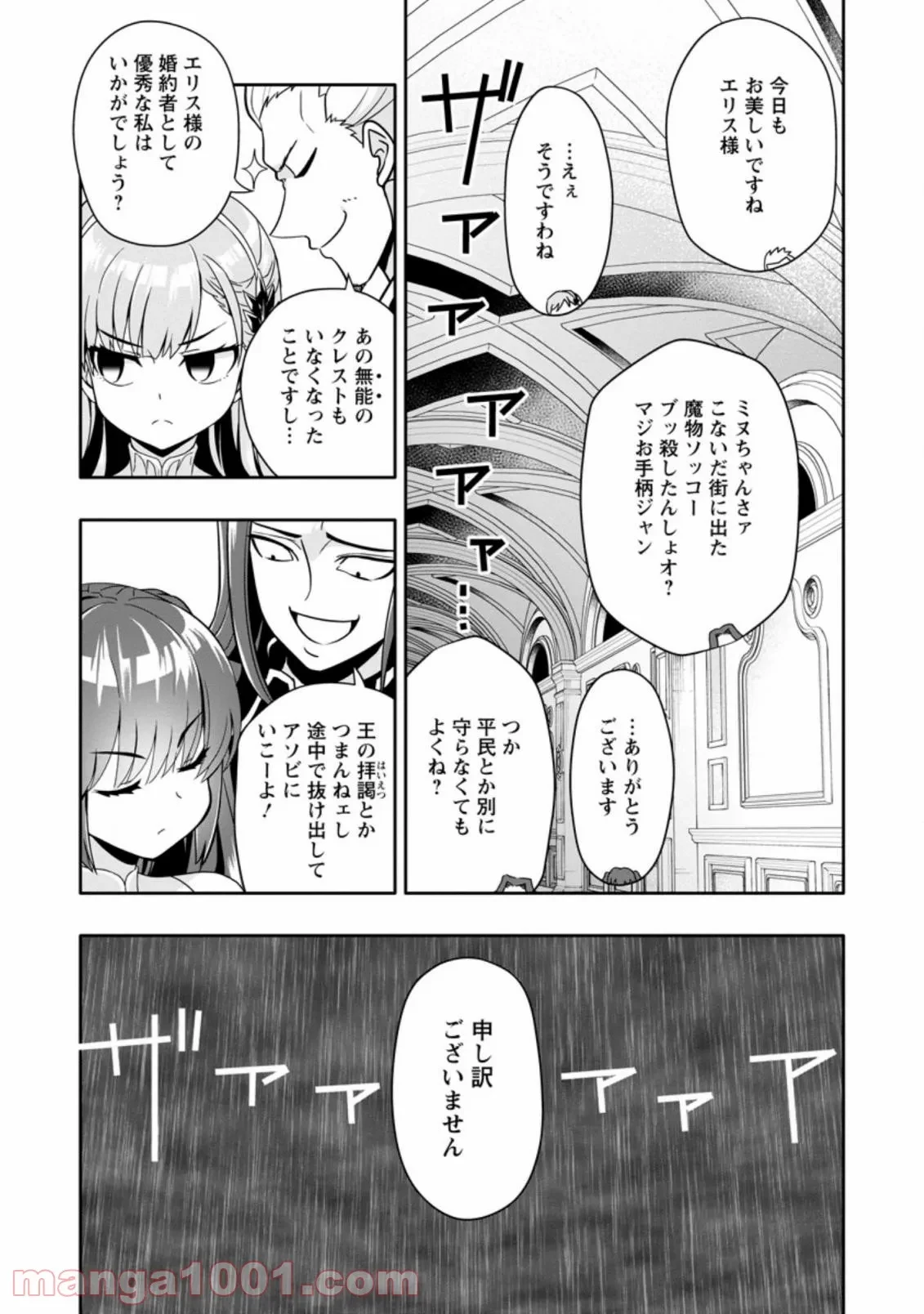 ハズレスキル『ガチャ』で追放された俺は、わがまま幼馴染を絶縁し覚醒する～万能チートスキルをゲットして、目指せ楽々最強スローライフ！～ 第4.1話 - 4