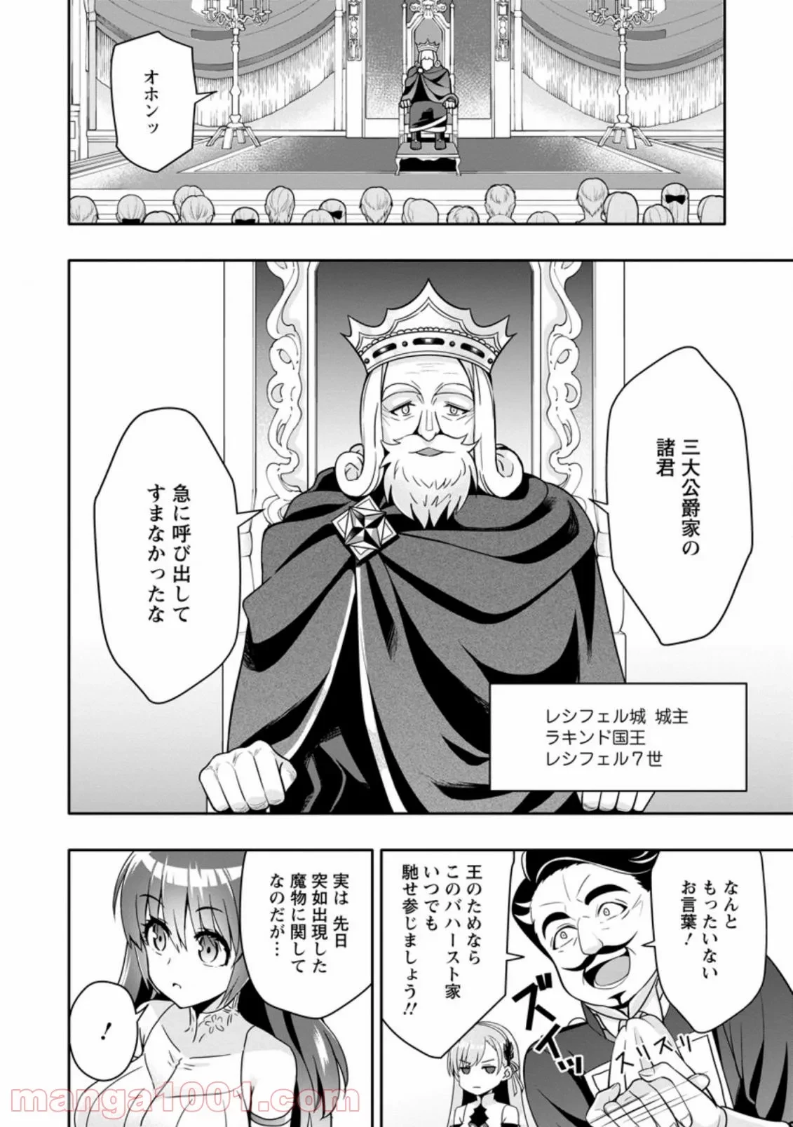 ハズレスキル『ガチャ』で追放された俺は、わがまま幼馴染を絶縁し覚醒する～万能チートスキルをゲットして、目指せ楽々最強スローライフ！～ 第4.1話 - 6