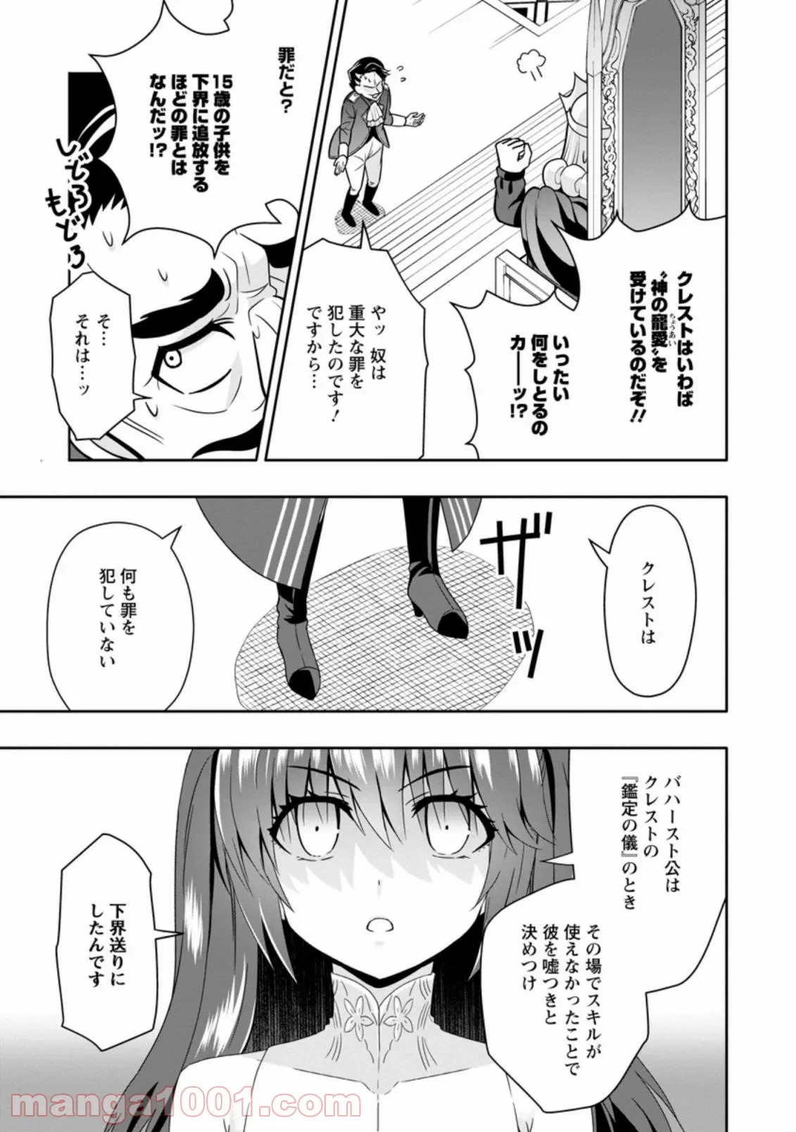 ハズレスキル『ガチャ』で追放された俺は、わがまま幼馴染を絶縁し覚醒する～万能チートスキルをゲットして、目指せ楽々最強スローライフ！～ 第4.2話 - 5