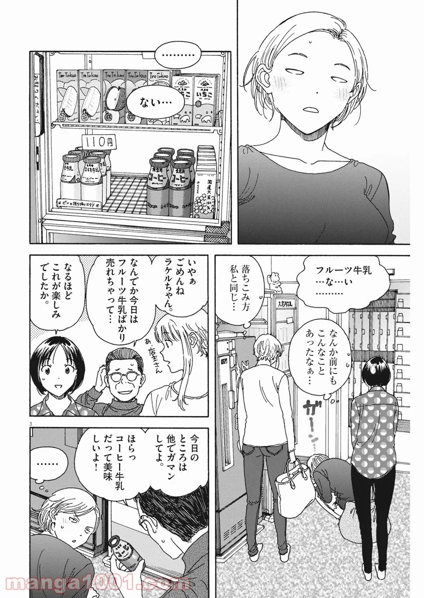 ハズレスキル『ガチャ』で追放された俺は、わがまま幼馴染を絶縁し覚醒する～万能チートスキルをゲットして、目指せ楽々最強スローライフ！～ 第4.3話 - 3