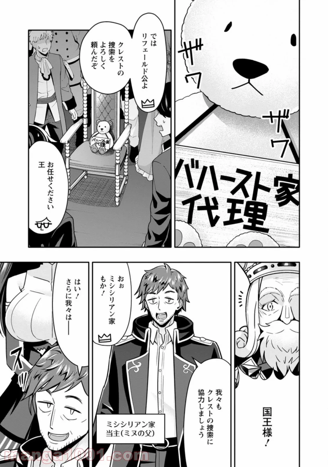 ハズレスキル『ガチャ』で追放された俺は、わがまま幼馴染を絶縁し覚醒する～万能チートスキルをゲットして、目指せ楽々最強スローライフ！～ 第5.1話 - 1