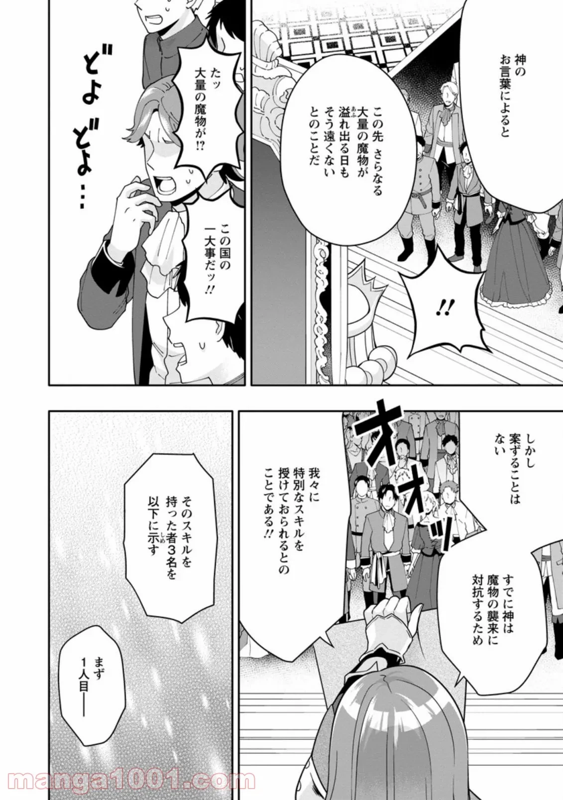 ハズレスキル『ガチャ』で追放された俺は、わがまま幼馴染を絶縁し覚醒する～万能チートスキルをゲットして、目指せ楽々最強スローライフ！～ 第4.1話 - 8