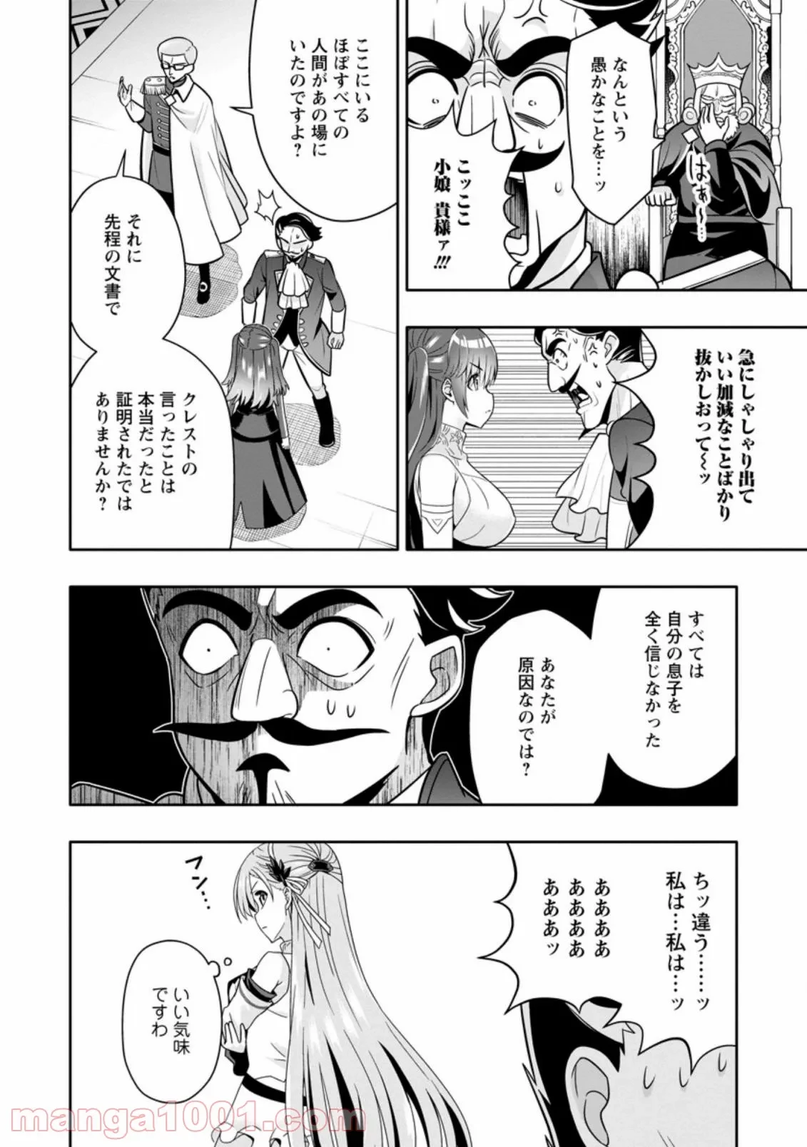 ハズレスキル『ガチャ』で追放された俺は、わがまま幼馴染を絶縁し覚醒する～万能チートスキルをゲットして、目指せ楽々最強スローライフ！～ 第4.2話 - 6