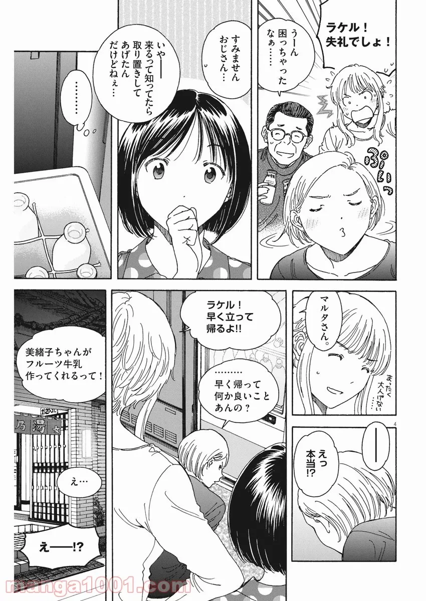 ハズレスキル『ガチャ』で追放された俺は、わがまま幼馴染を絶縁し覚醒する～万能チートスキルをゲットして、目指せ楽々最強スローライフ！～ 第4.3話 - 4