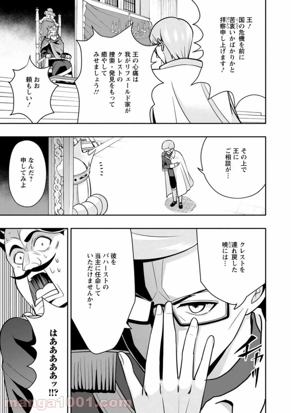 ハズレスキル『ガチャ』で追放された俺は、わがまま幼馴染を絶縁し覚醒する～万能チートスキルをゲットして、目指せ楽々最強スローライフ！～ 第4.2話 - 7