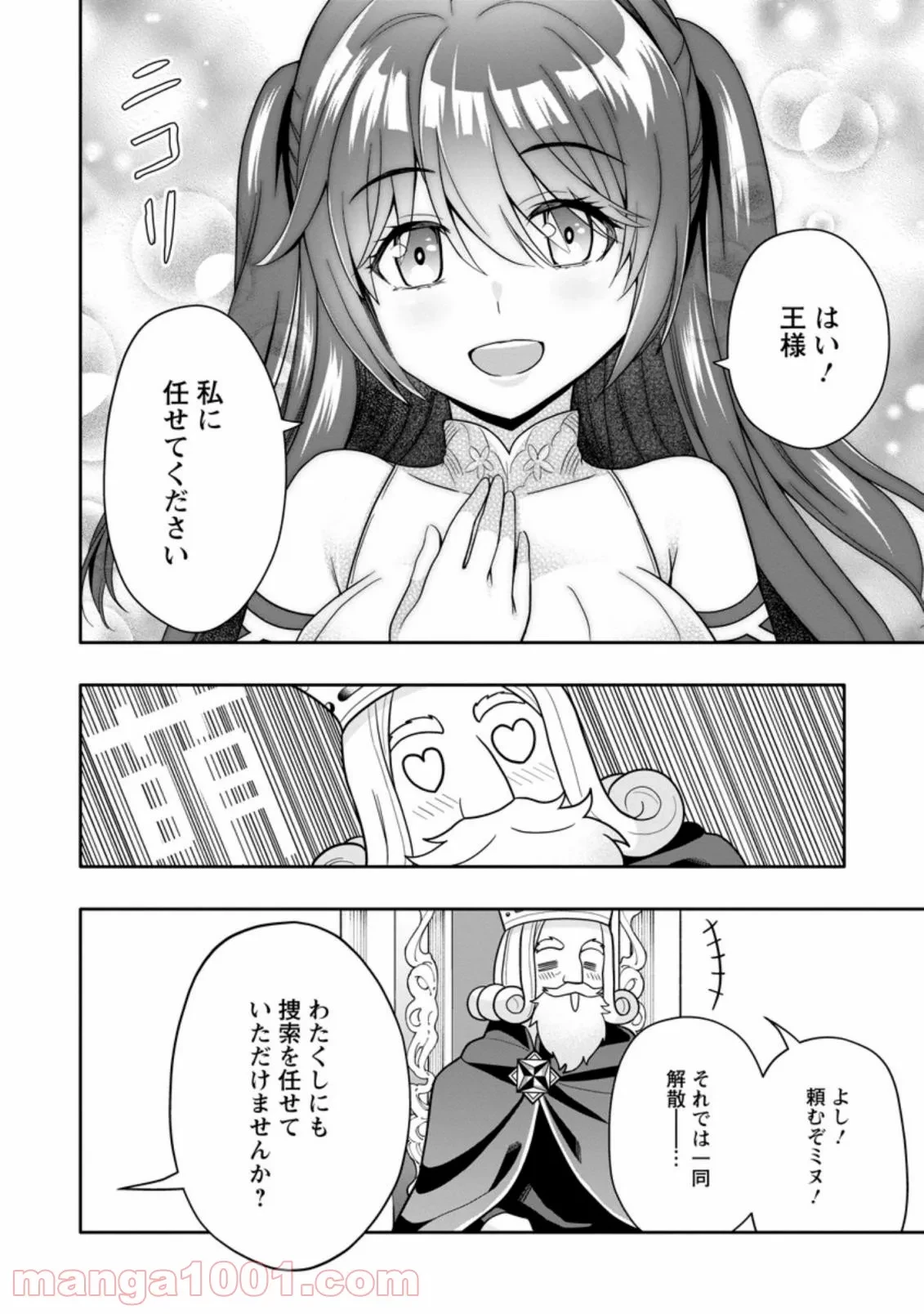 ハズレスキル『ガチャ』で追放された俺は、わがまま幼馴染を絶縁し覚醒する～万能チートスキルをゲットして、目指せ楽々最強スローライフ！～ 第5.1話 - 4