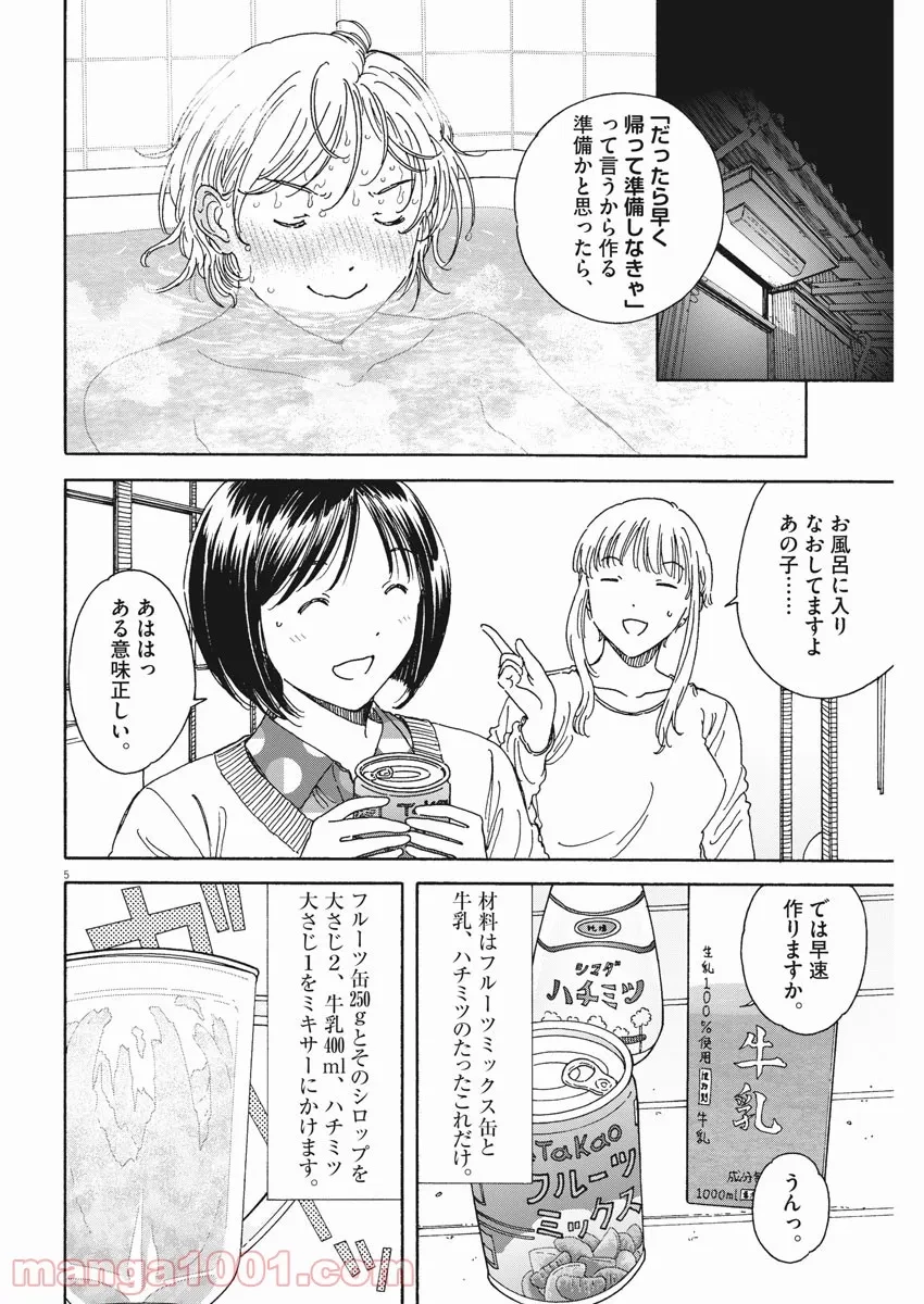 ハズレスキル『ガチャ』で追放された俺は、わがまま幼馴染を絶縁し覚醒する～万能チートスキルをゲットして、目指せ楽々最強スローライフ！～ 第4.3話 - 5