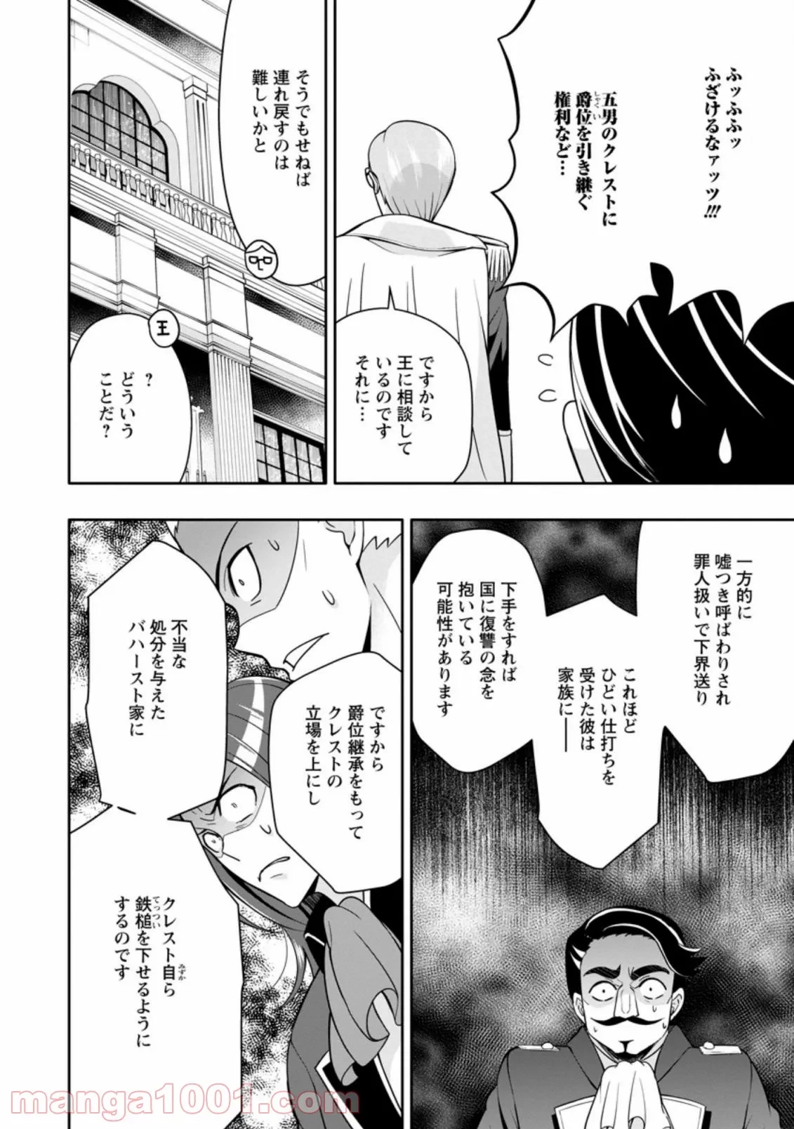 ハズレスキル『ガチャ』で追放された俺は、わがまま幼馴染を絶縁し覚醒する～万能チートスキルをゲットして、目指せ楽々最強スローライフ！～ 第4.2話 - 8