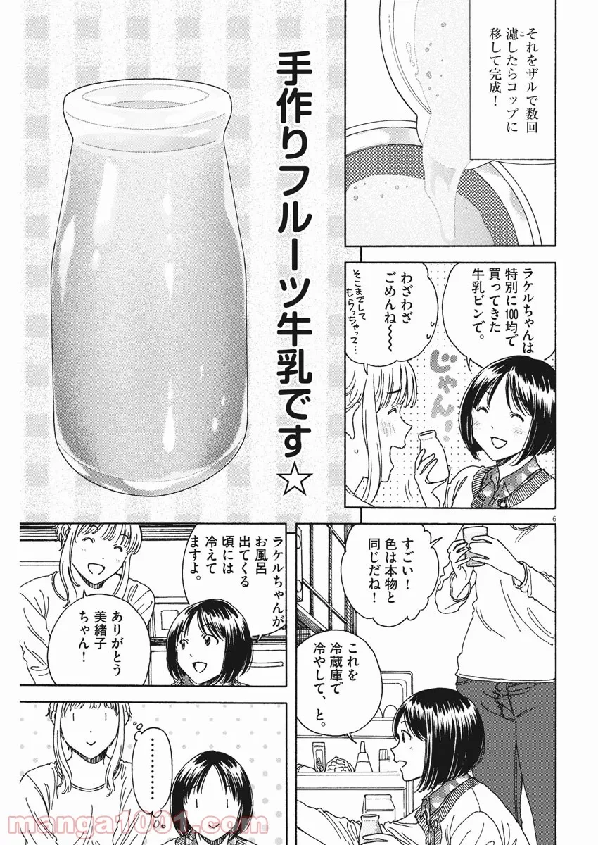 ハズレスキル『ガチャ』で追放された俺は、わがまま幼馴染を絶縁し覚醒する～万能チートスキルをゲットして、目指せ楽々最強スローライフ！～ 第4.3話 - 6