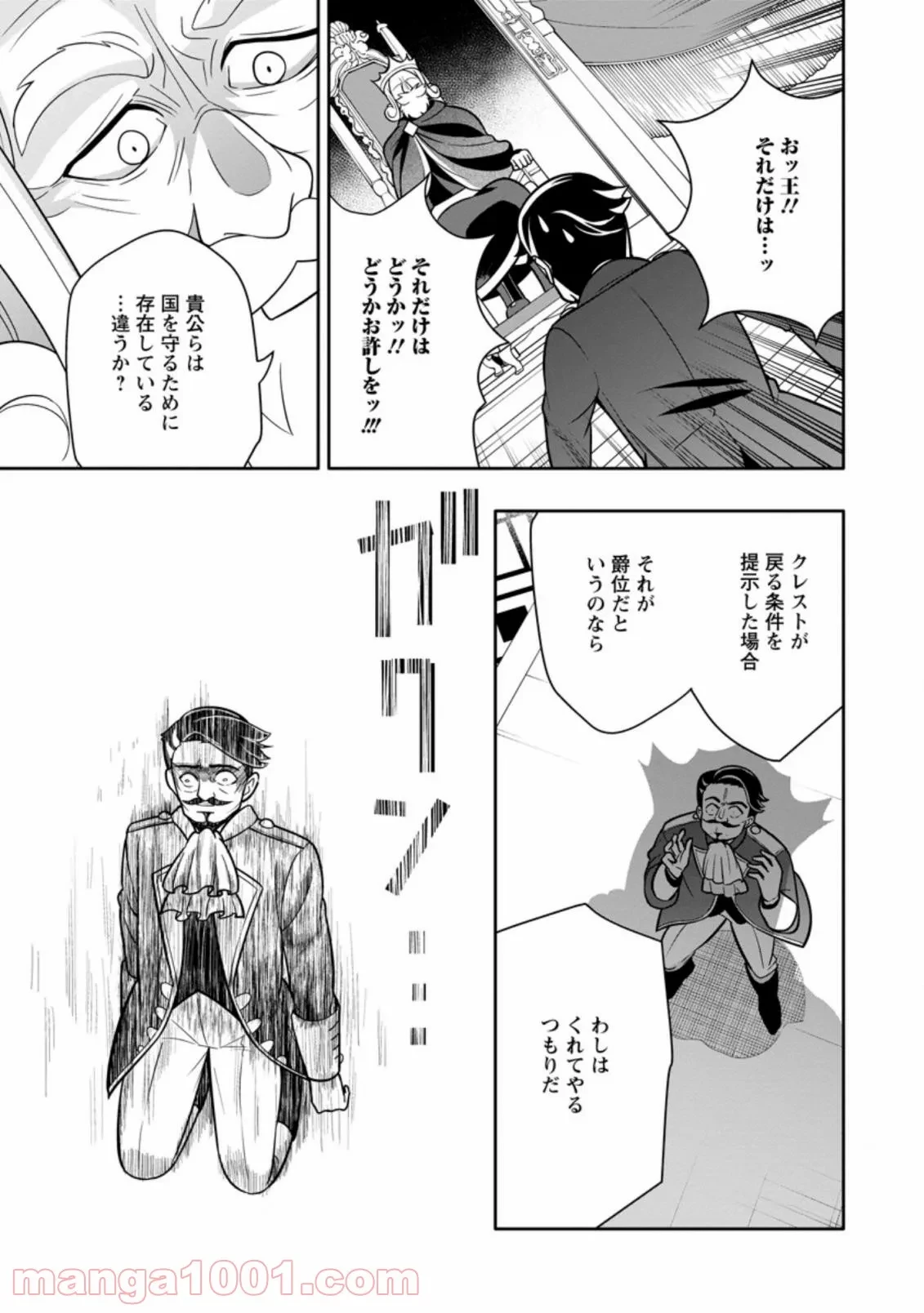 ハズレスキル『ガチャ』で追放された俺は、わがまま幼馴染を絶縁し覚醒する～万能チートスキルをゲットして、目指せ楽々最強スローライフ！～ 第4.2話 - 9