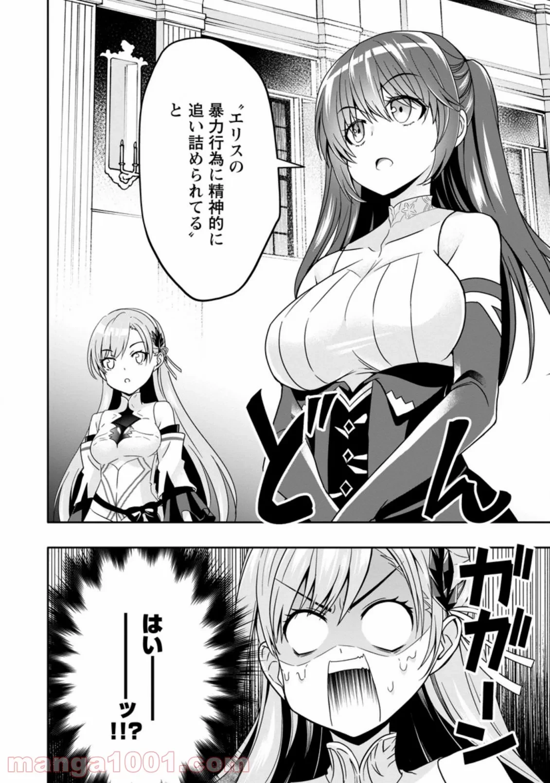 ハズレスキル『ガチャ』で追放された俺は、わがまま幼馴染を絶縁し覚醒する～万能チートスキルをゲットして、目指せ楽々最強スローライフ！～ 第5.1話 - 6