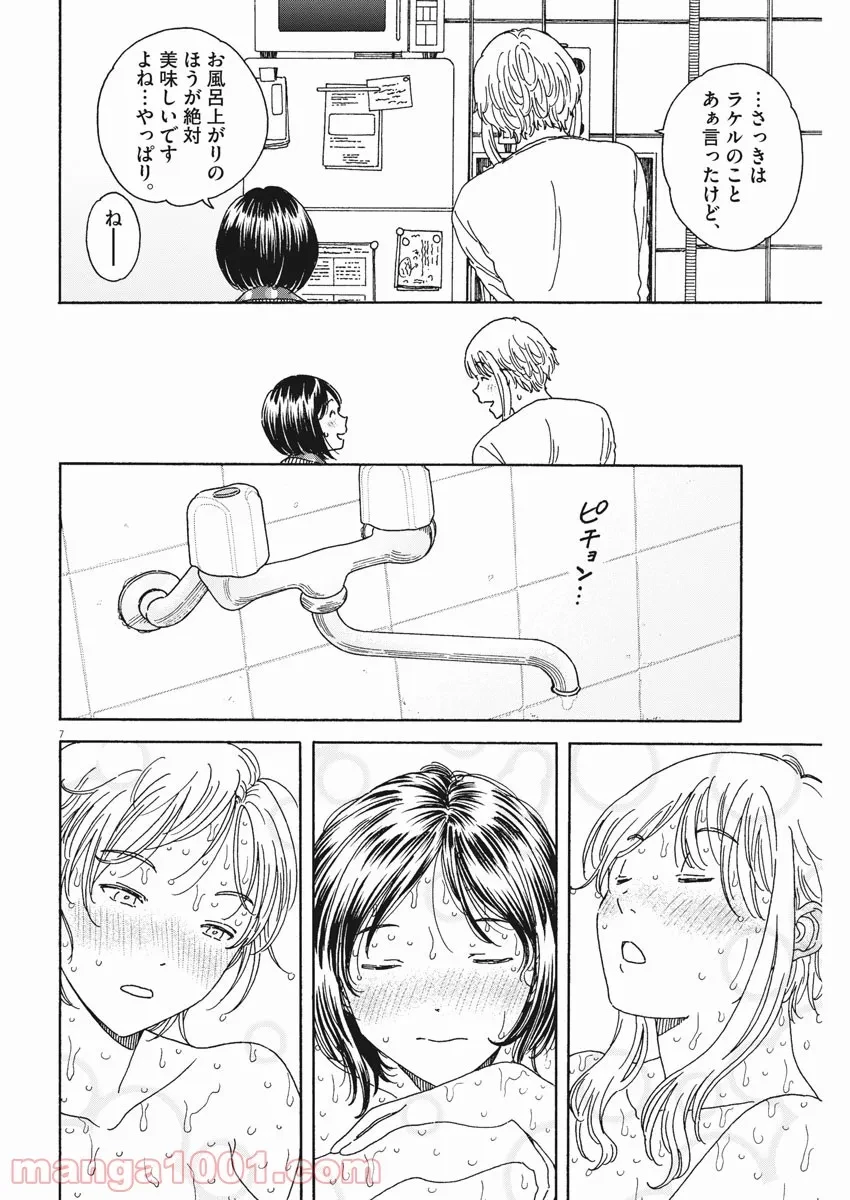 ハズレスキル『ガチャ』で追放された俺は、わがまま幼馴染を絶縁し覚醒する～万能チートスキルをゲットして、目指せ楽々最強スローライフ！～ 第4.3話 - 7