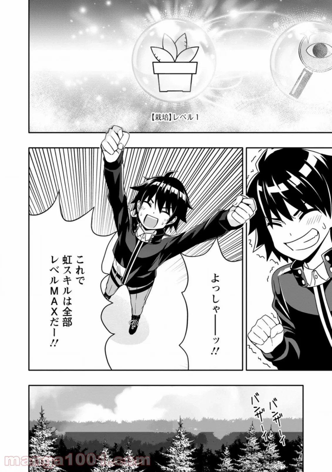 ハズレスキル『ガチャ』で追放された俺は、わがまま幼馴染を絶縁し覚醒する～万能チートスキルをゲットして、目指せ楽々最強スローライフ！～ 第5.2話 - 4