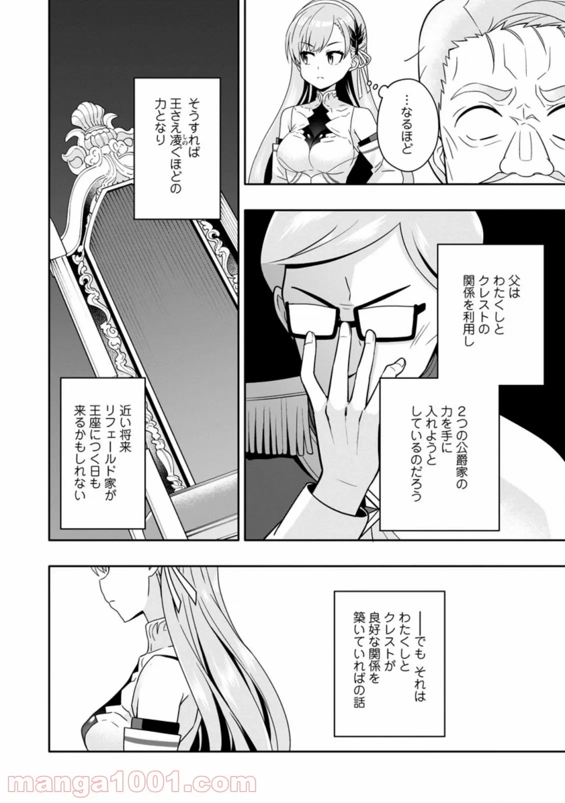 ハズレスキル『ガチャ』で追放された俺は、わがまま幼馴染を絶縁し覚醒する～万能チートスキルをゲットして、目指せ楽々最強スローライフ！～ 第4.2話 - 10