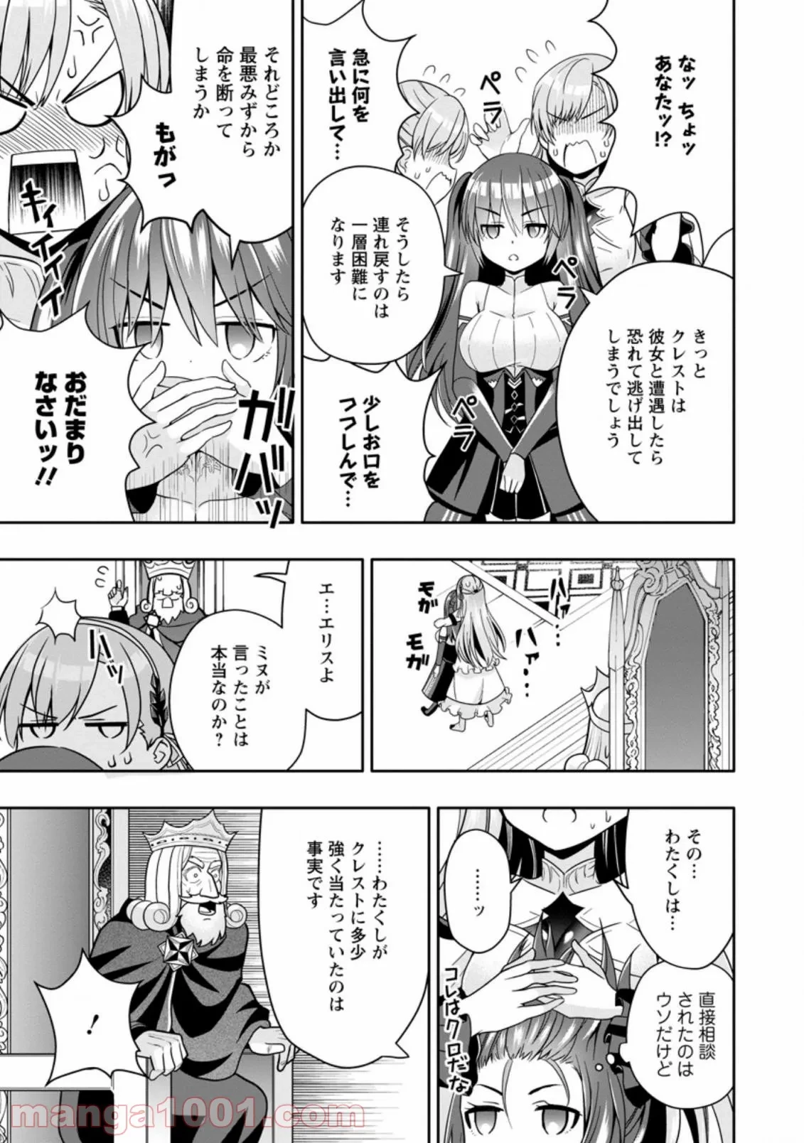 ハズレスキル『ガチャ』で追放された俺は、わがまま幼馴染を絶縁し覚醒する～万能チートスキルをゲットして、目指せ楽々最強スローライフ！～ 第5.1話 - 7