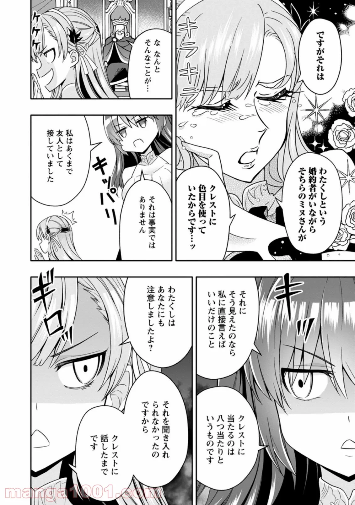 ハズレスキル『ガチャ』で追放された俺は、わがまま幼馴染を絶縁し覚醒する～万能チートスキルをゲットして、目指せ楽々最強スローライフ！～ 第5.1話 - 8