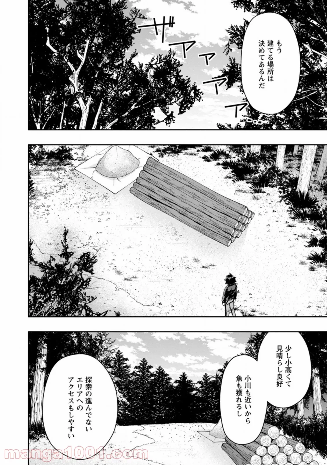 ハズレスキル『ガチャ』で追放された俺は、わがまま幼馴染を絶縁し覚醒する～万能チートスキルをゲットして、目指せ楽々最強スローライフ！～ 第5.2話 - 6