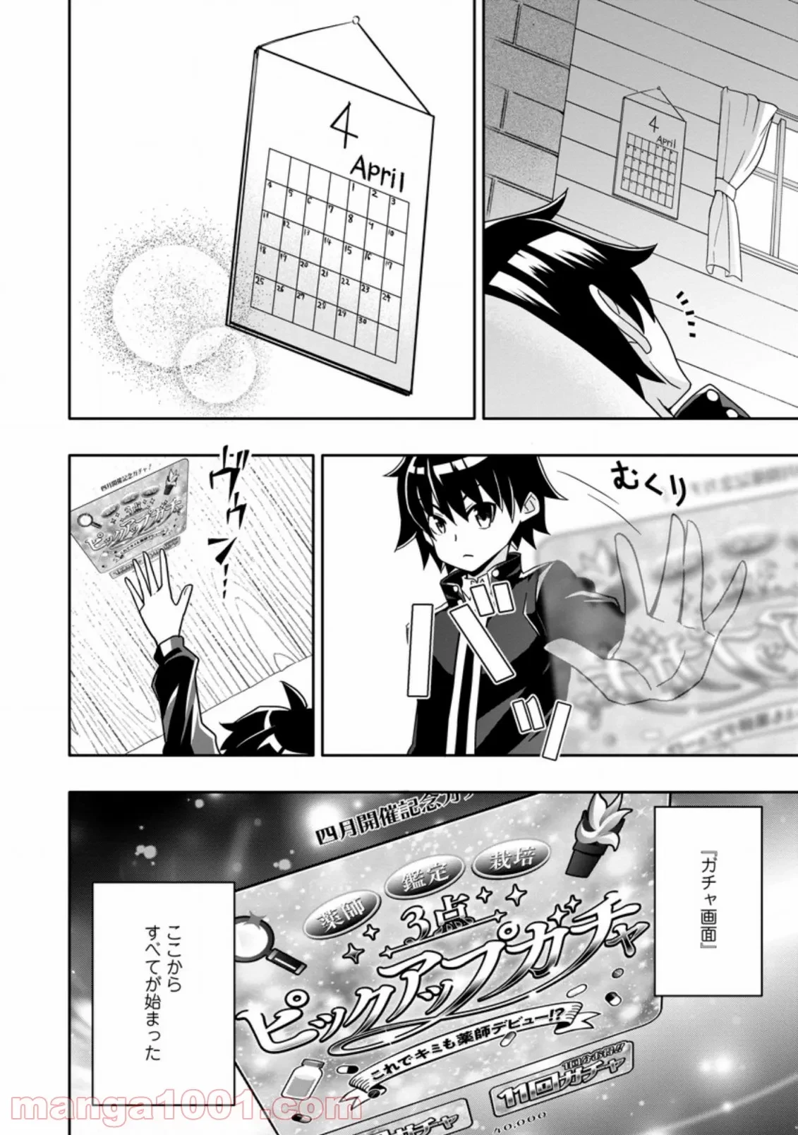 ハズレスキル『ガチャ』で追放された俺は、わがまま幼馴染を絶縁し覚醒する～万能チートスキルをゲットして、目指せ楽々最強スローライフ！～ 第5.3話 - 2