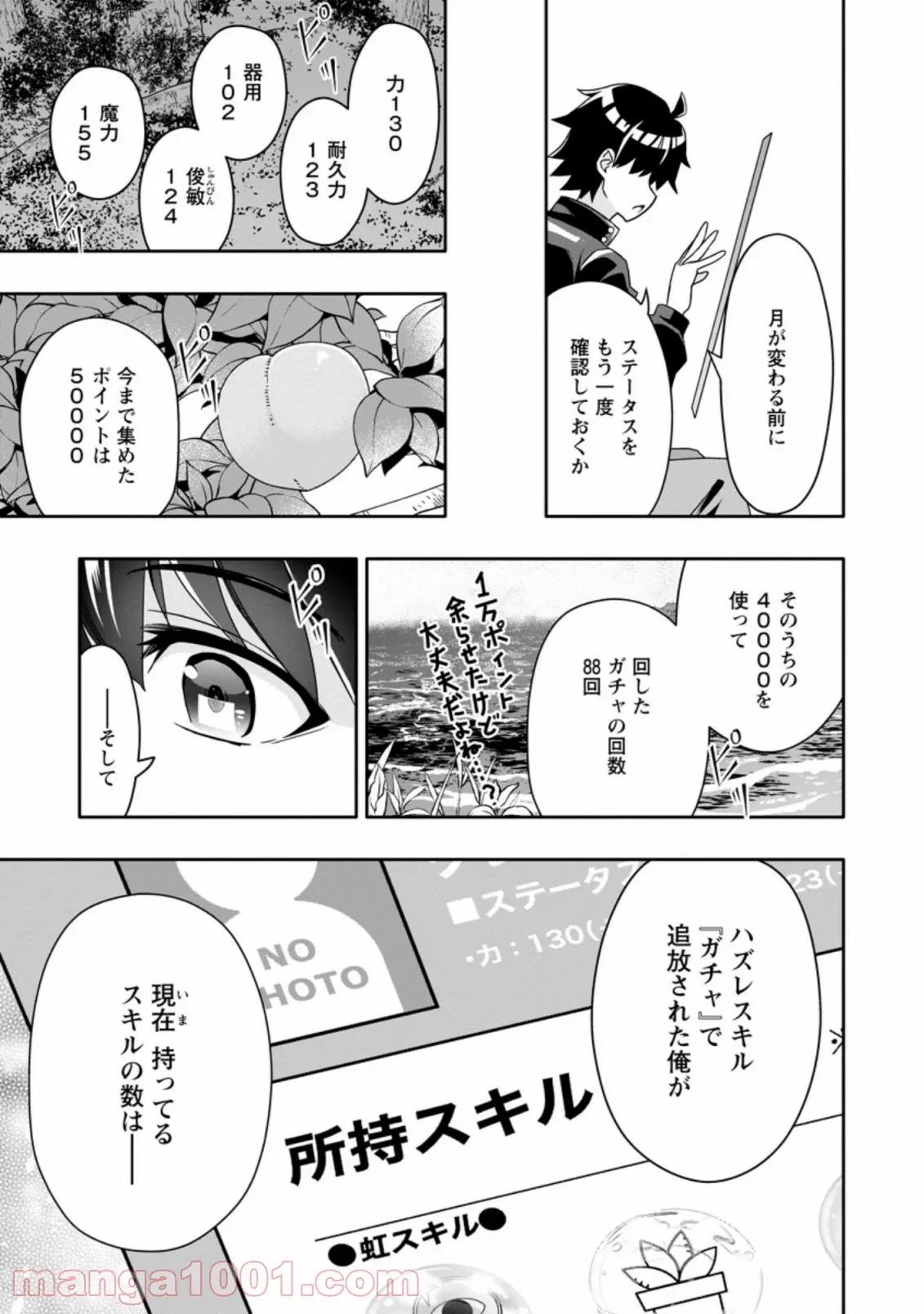ハズレスキル『ガチャ』で追放された俺は、わがまま幼馴染を絶縁し覚醒する～万能チートスキルをゲットして、目指せ楽々最強スローライフ！～ 第5.3話 - 3
