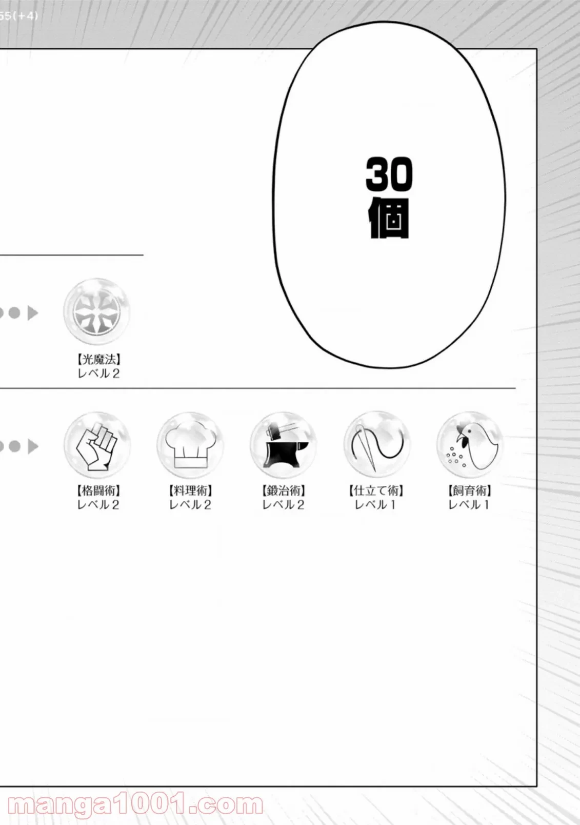 ハズレスキル『ガチャ』で追放された俺は、わがまま幼馴染を絶縁し覚醒する～万能チートスキルをゲットして、目指せ楽々最強スローライフ！～ 第5.3話 - 4