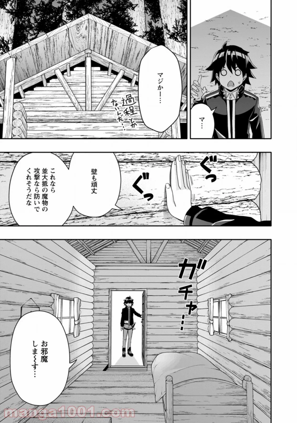 ハズレスキル『ガチャ』で追放された俺は、わがまま幼馴染を絶縁し覚醒する～万能チートスキルをゲットして、目指せ楽々最強スローライフ！～ 第5.2話 - 9