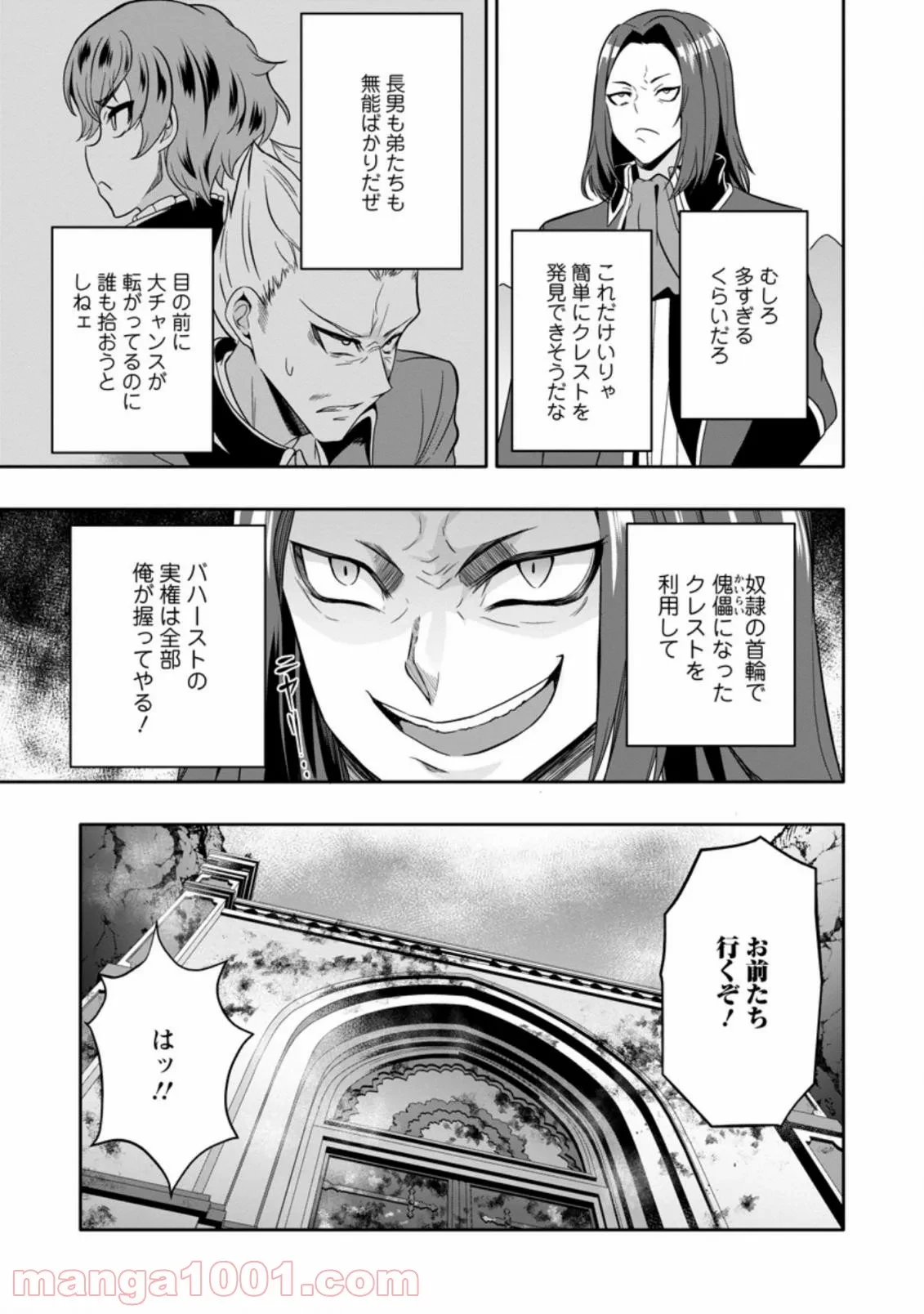 ハズレスキル『ガチャ』で追放された俺は、わがまま幼馴染を絶縁し覚醒する～万能チートスキルをゲットして、目指せ楽々最強スローライフ！～ 第6.1話 - 3