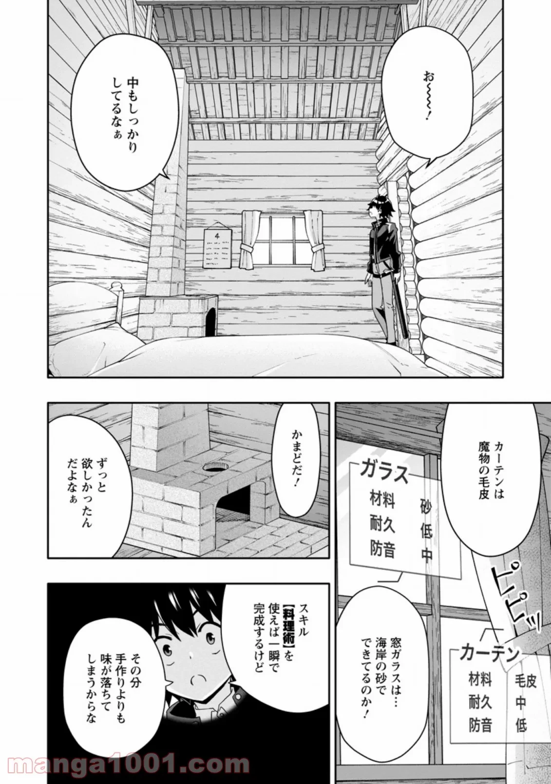 ハズレスキル『ガチャ』で追放された俺は、わがまま幼馴染を絶縁し覚醒する～万能チートスキルをゲットして、目指せ楽々最強スローライフ！～ 第5.2話 - 10