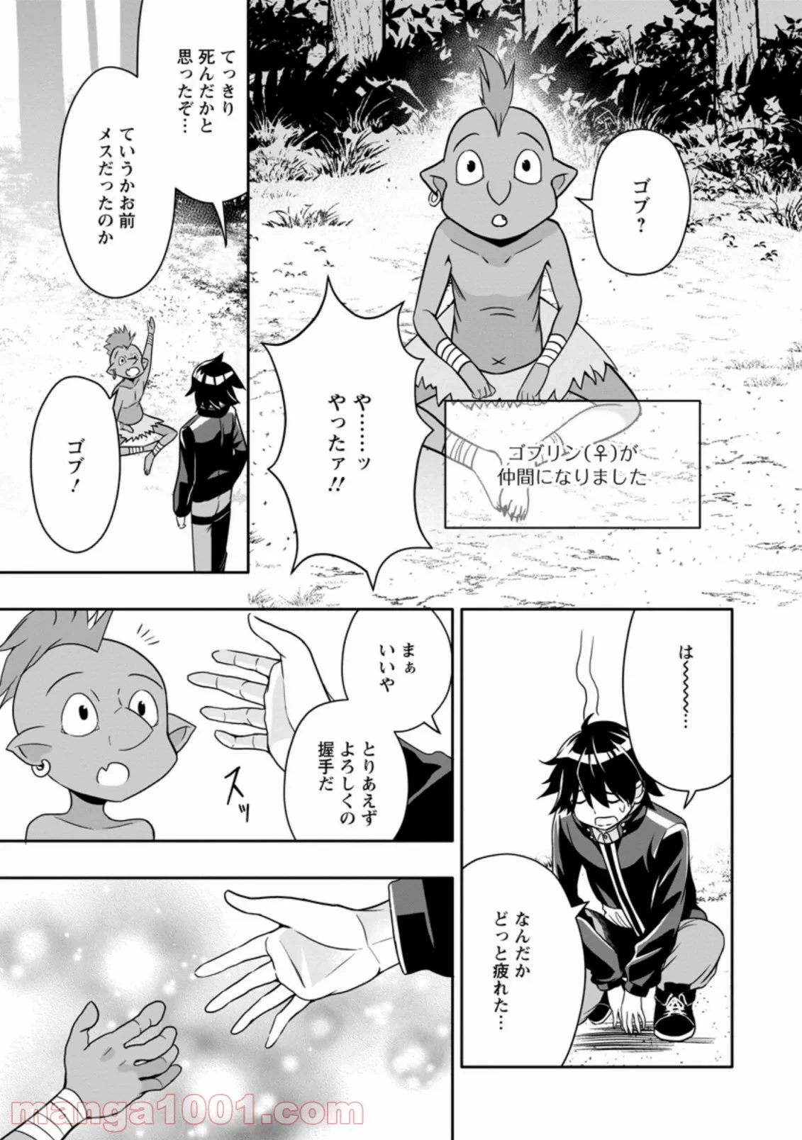 ハズレスキル『ガチャ』で追放された俺は、わがまま幼馴染を絶縁し覚醒する～万能チートスキルをゲットして、目指せ楽々最強スローライフ！～ 第6.2話 - 3