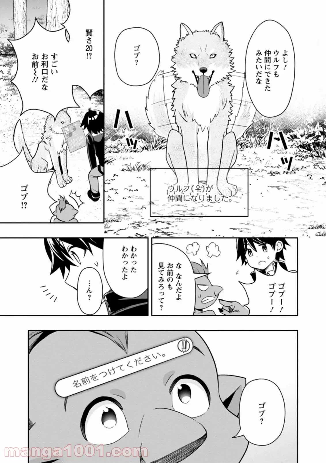 ハズレスキル『ガチャ』で追放された俺は、わがまま幼馴染を絶縁し覚醒する～万能チートスキルをゲットして、目指せ楽々最強スローライフ！～ 第6.3話 - 3