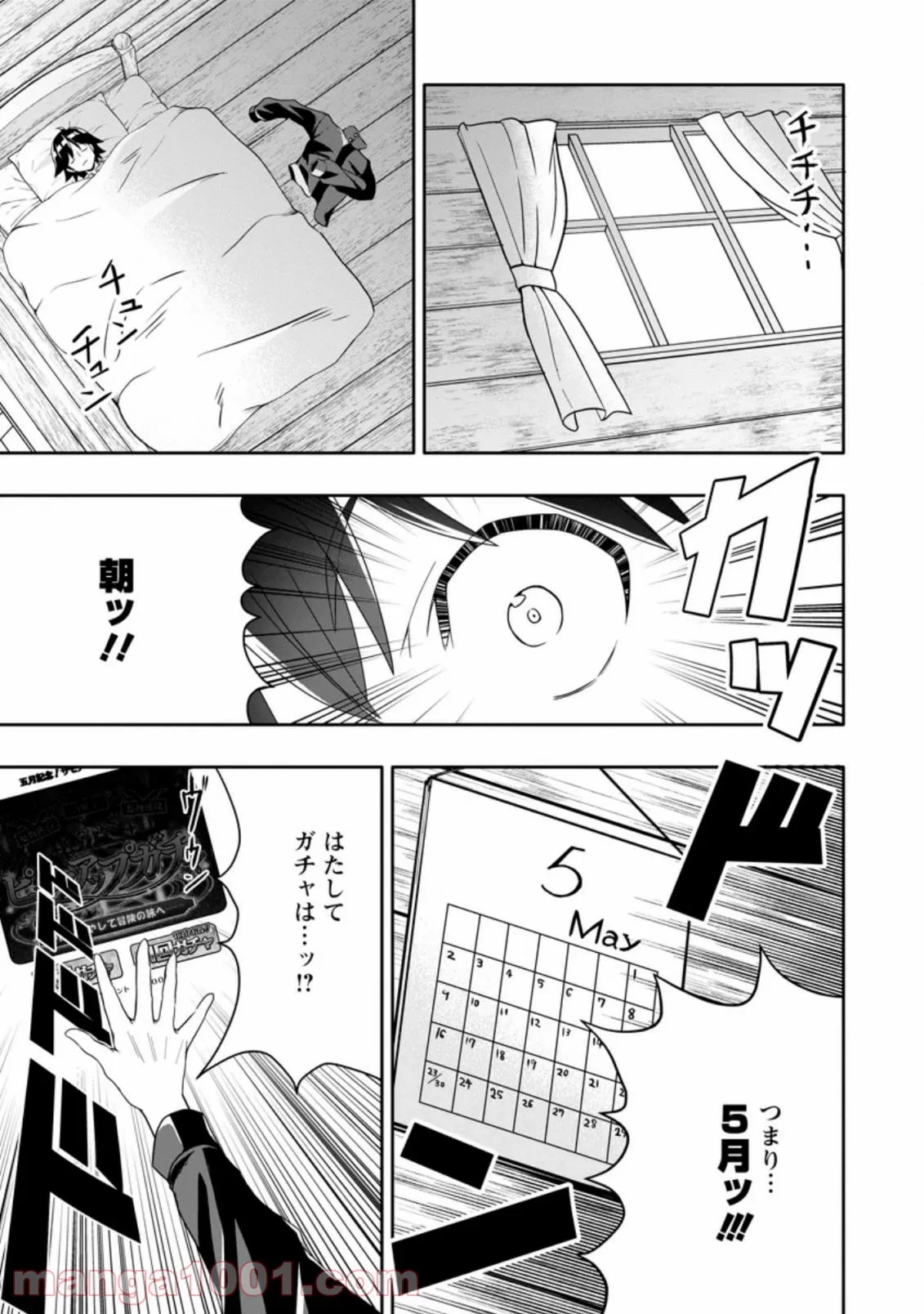 ハズレスキル『ガチャ』で追放された俺は、わがまま幼馴染を絶縁し覚醒する～万能チートスキルをゲットして、目指せ楽々最強スローライフ！～ 第6.1話 - 5