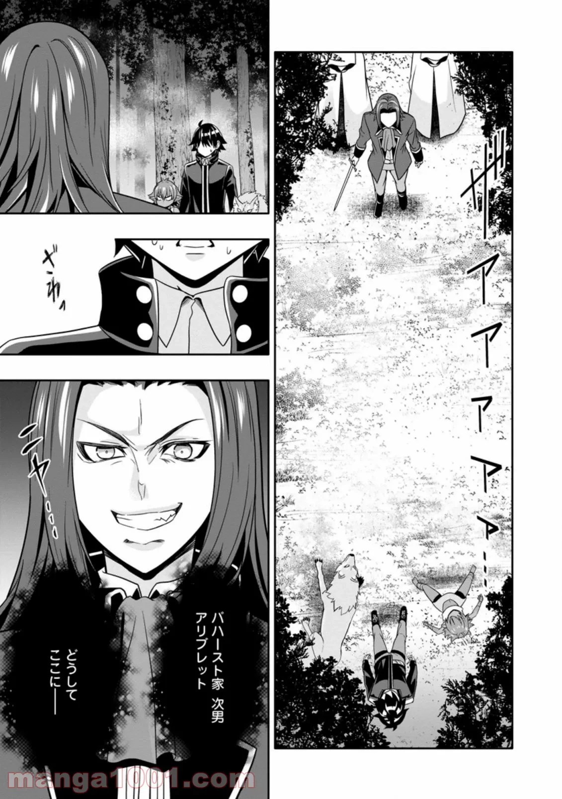 ハズレスキル『ガチャ』で追放された俺は、わがまま幼馴染を絶縁し覚醒する～万能チートスキルをゲットして、目指せ楽々最強スローライフ！～ 第7.1話 - 3