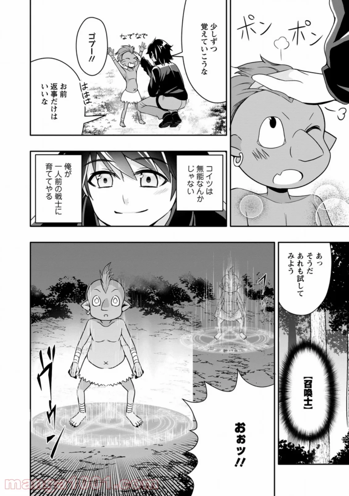 ハズレスキル『ガチャ』で追放された俺は、わがまま幼馴染を絶縁し覚醒する～万能チートスキルをゲットして、目指せ楽々最強スローライフ！～ 第6.2話 - 6