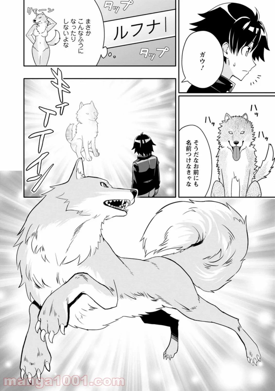 ハズレスキル『ガチャ』で追放された俺は、わがまま幼馴染を絶縁し覚醒する～万能チートスキルをゲットして、目指せ楽々最強スローライフ！～ 第6.3話 - 6