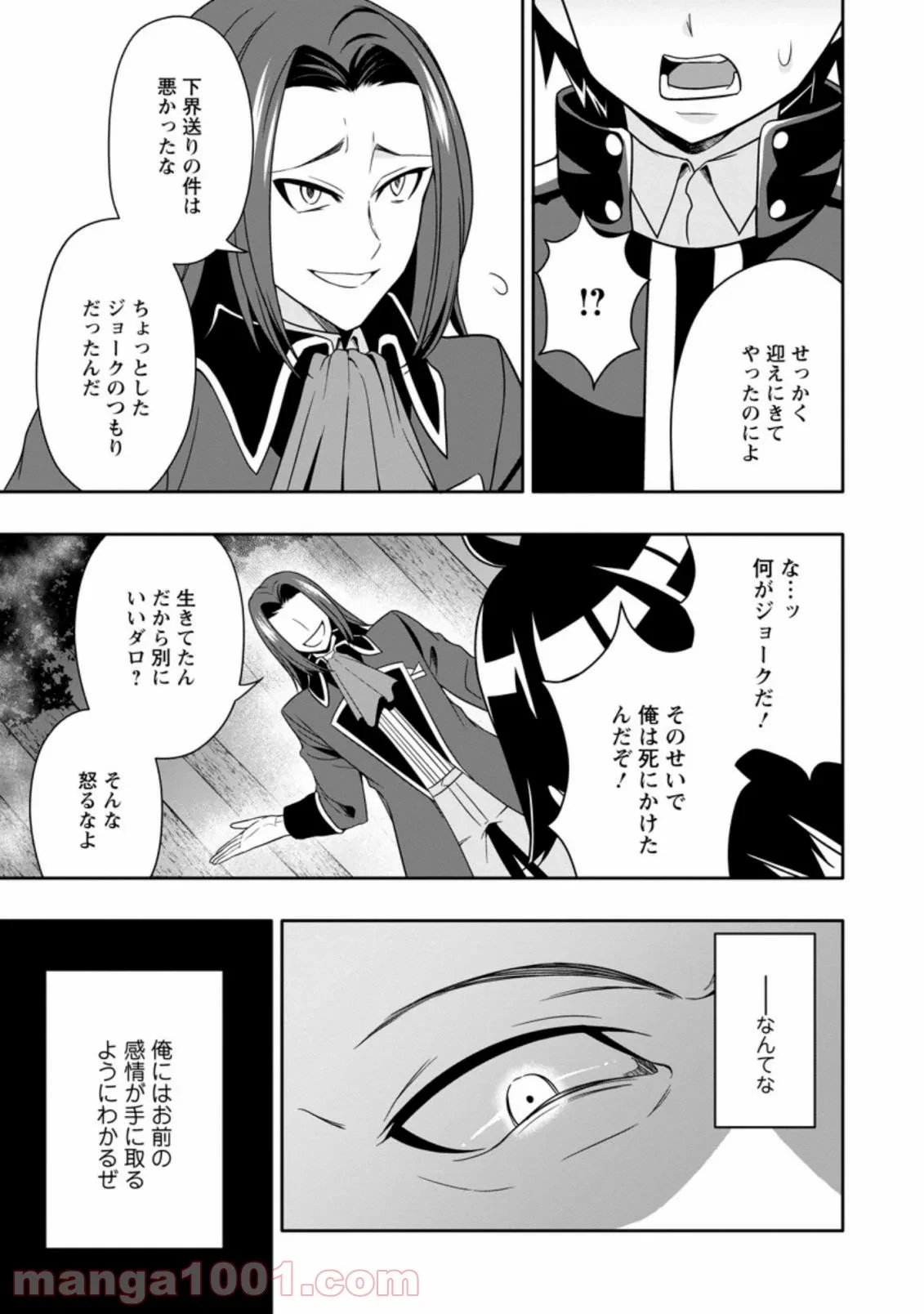 ハズレスキル『ガチャ』で追放された俺は、わがまま幼馴染を絶縁し覚醒する～万能チートスキルをゲットして、目指せ楽々最強スローライフ！～ 第7.1話 - 5