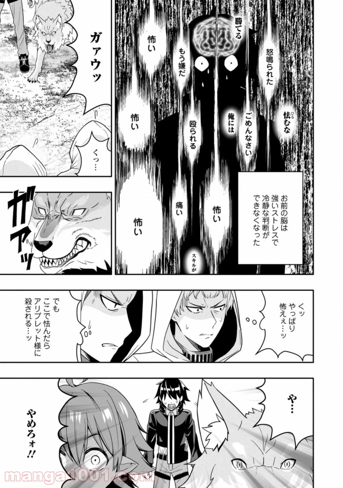 ハズレスキル『ガチャ』で追放された俺は、わがまま幼馴染を絶縁し覚醒する～万能チートスキルをゲットして、目指せ楽々最強スローライフ！～ 第7.2話 - 1