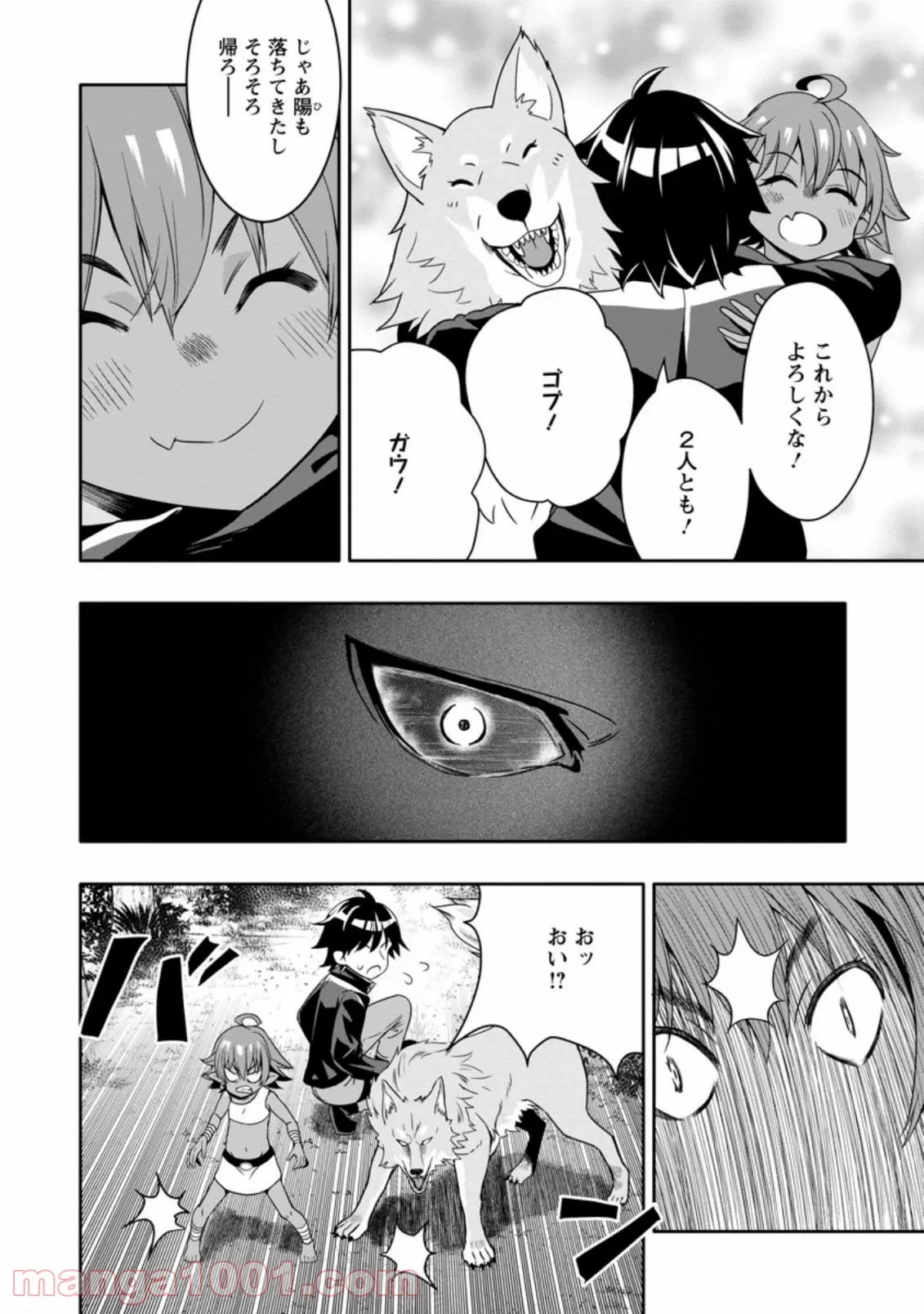 ハズレスキル『ガチャ』で追放された俺は、わがまま幼馴染を絶縁し覚醒する～万能チートスキルをゲットして、目指せ楽々最強スローライフ！～ 第6.3話 - 8