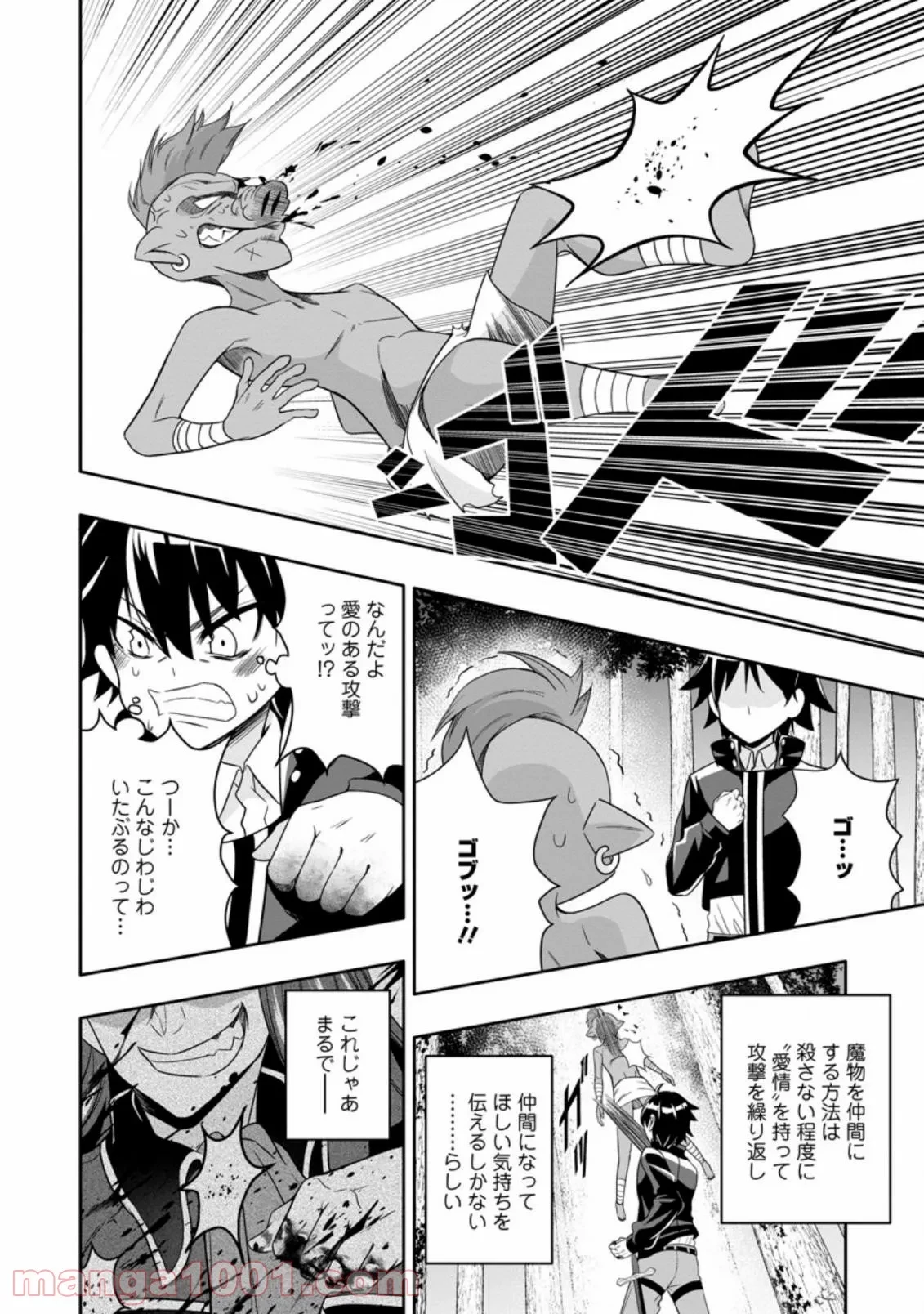 ハズレスキル『ガチャ』で追放された俺は、わがまま幼馴染を絶縁し覚醒する～万能チートスキルをゲットして、目指せ楽々最強スローライフ！～ 第6.1話 - 10